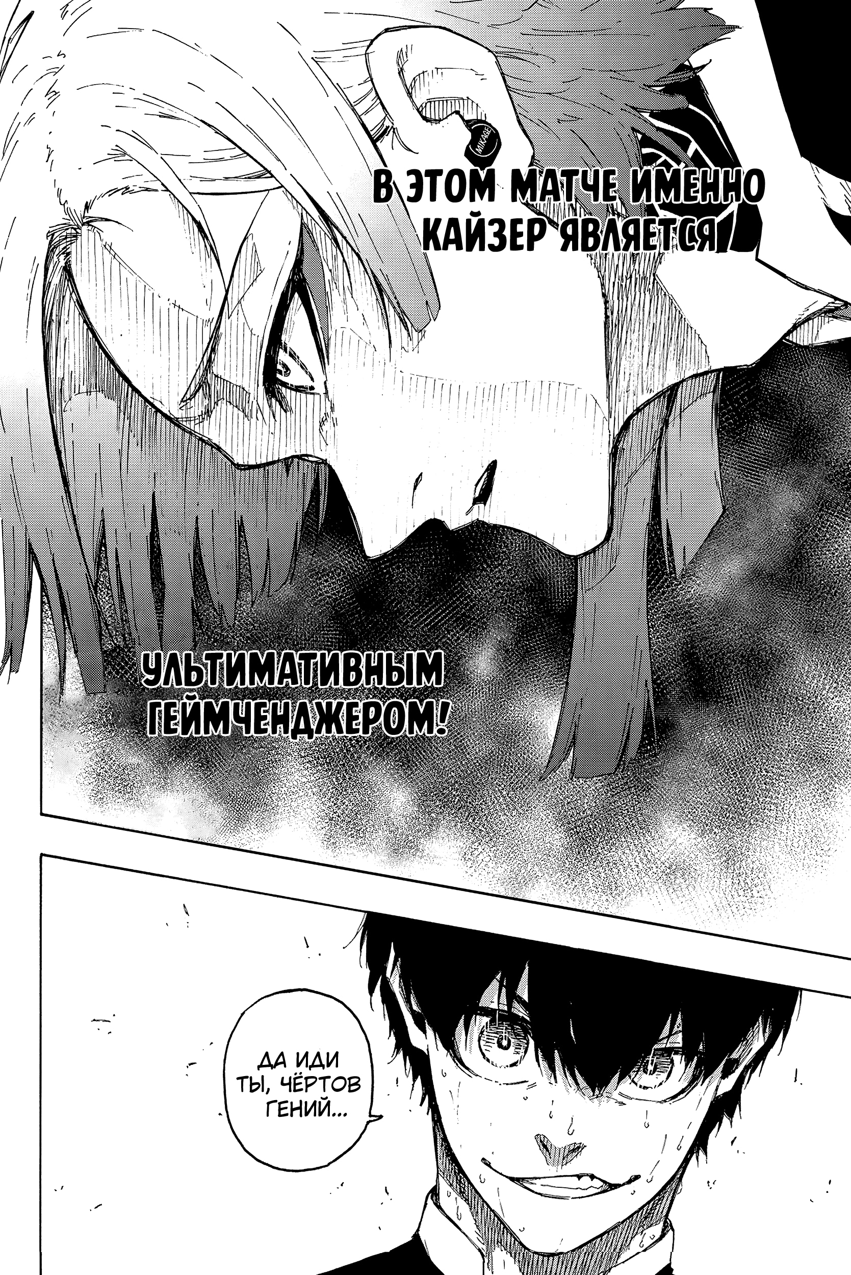 Read Blue Lock (Синяя Тюрьма Блю Лок) Manga Online