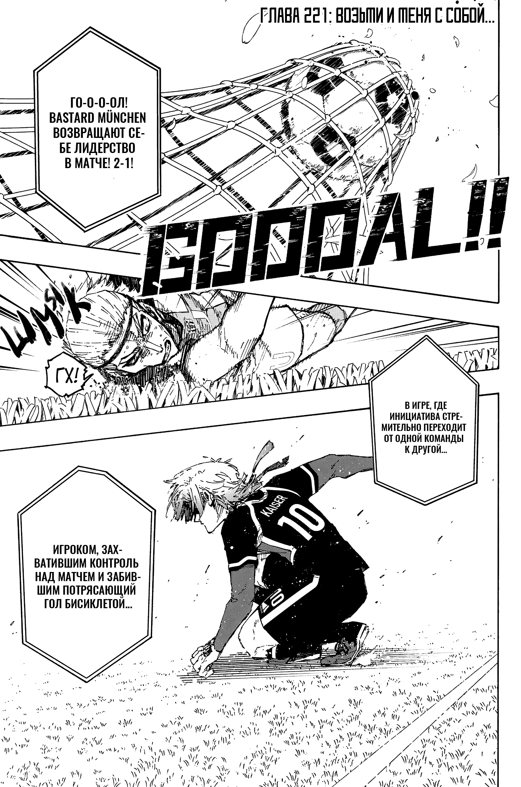 Read Blue Lock (Синяя Тюрьма Блю Лок) Manga Online