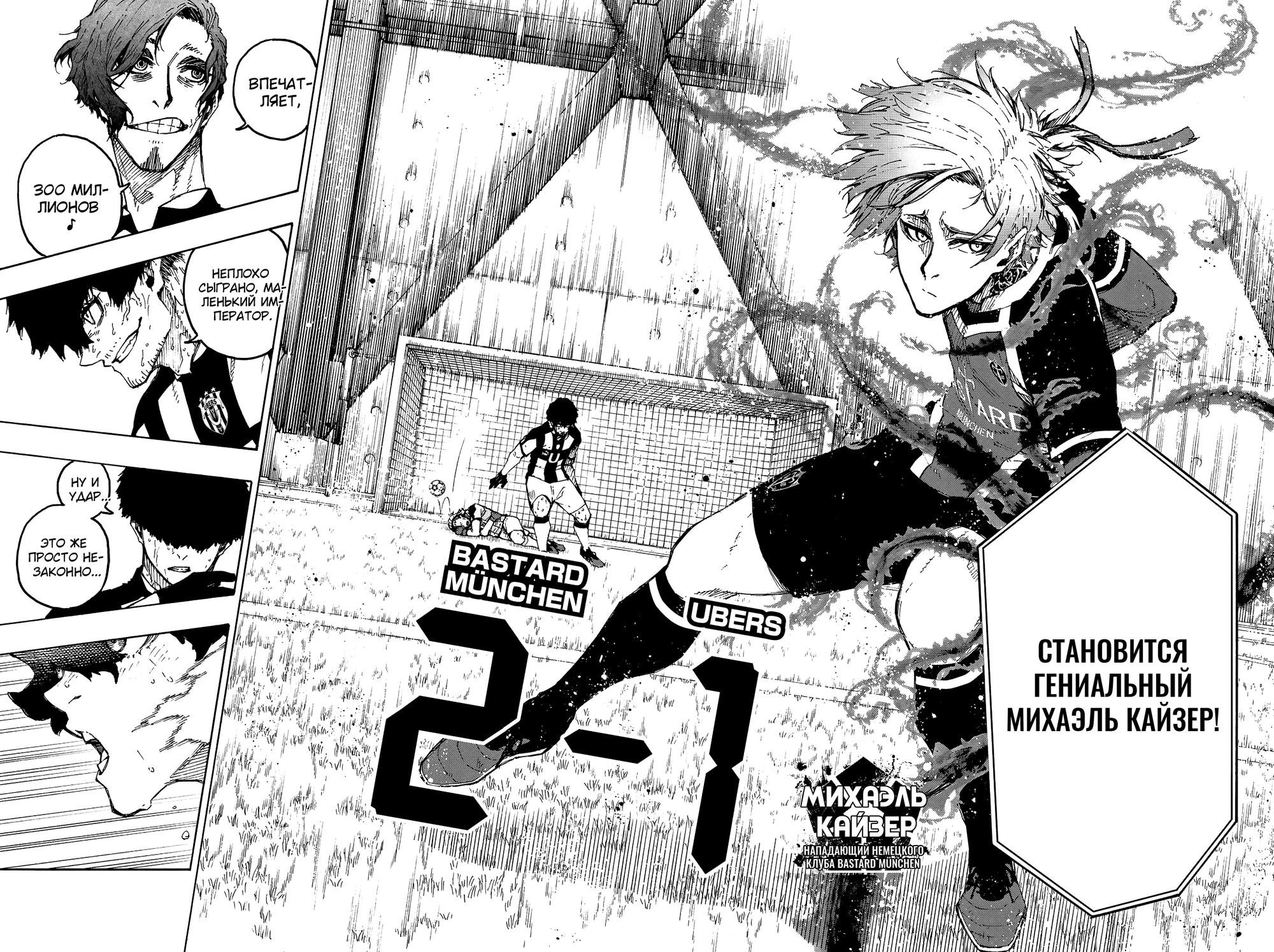 Read Blue Lock (Синяя Тюрьма Блю Лок) Manga Online