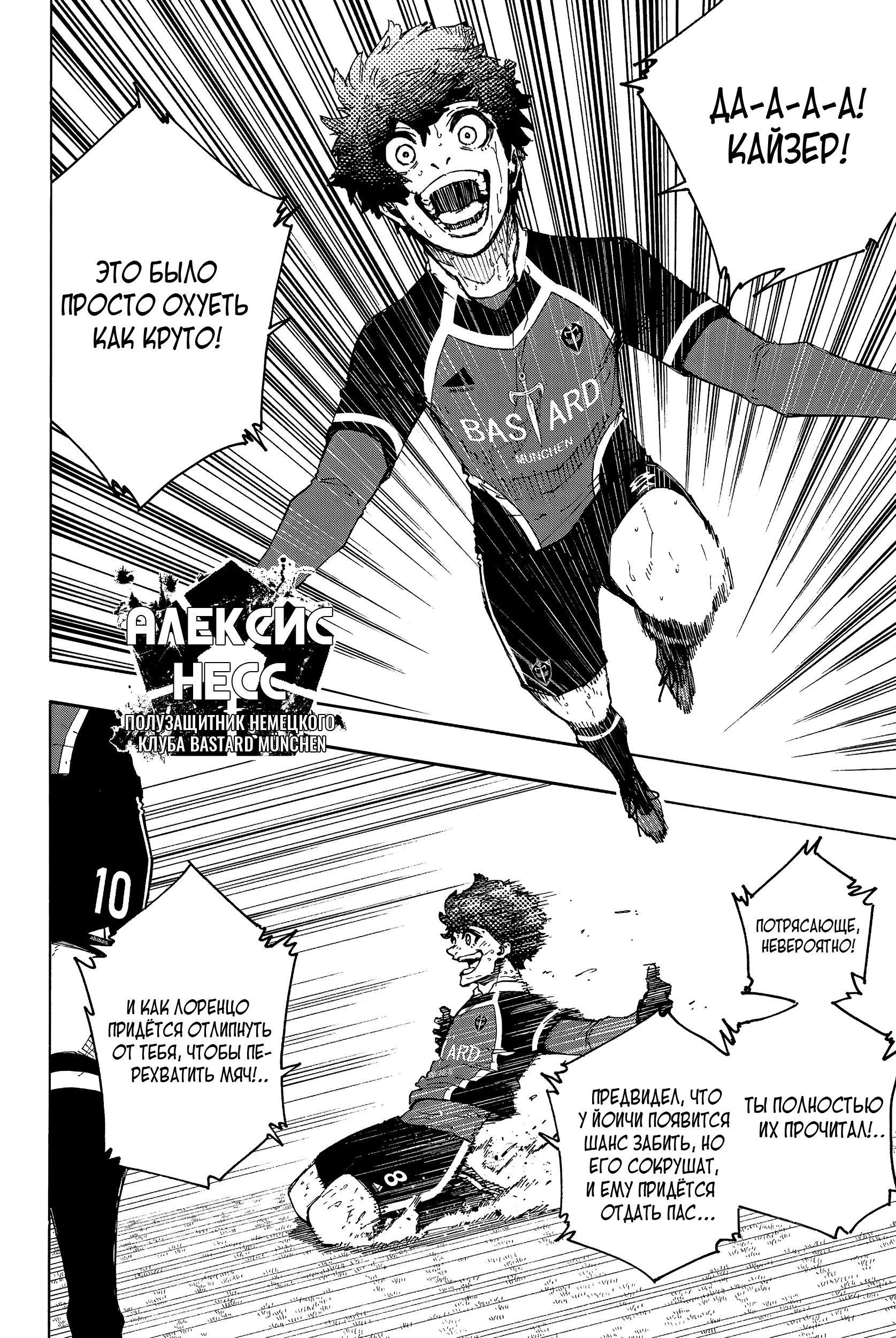 Read Blue Lock (Синяя Тюрьма Блю Лок) Manga Online