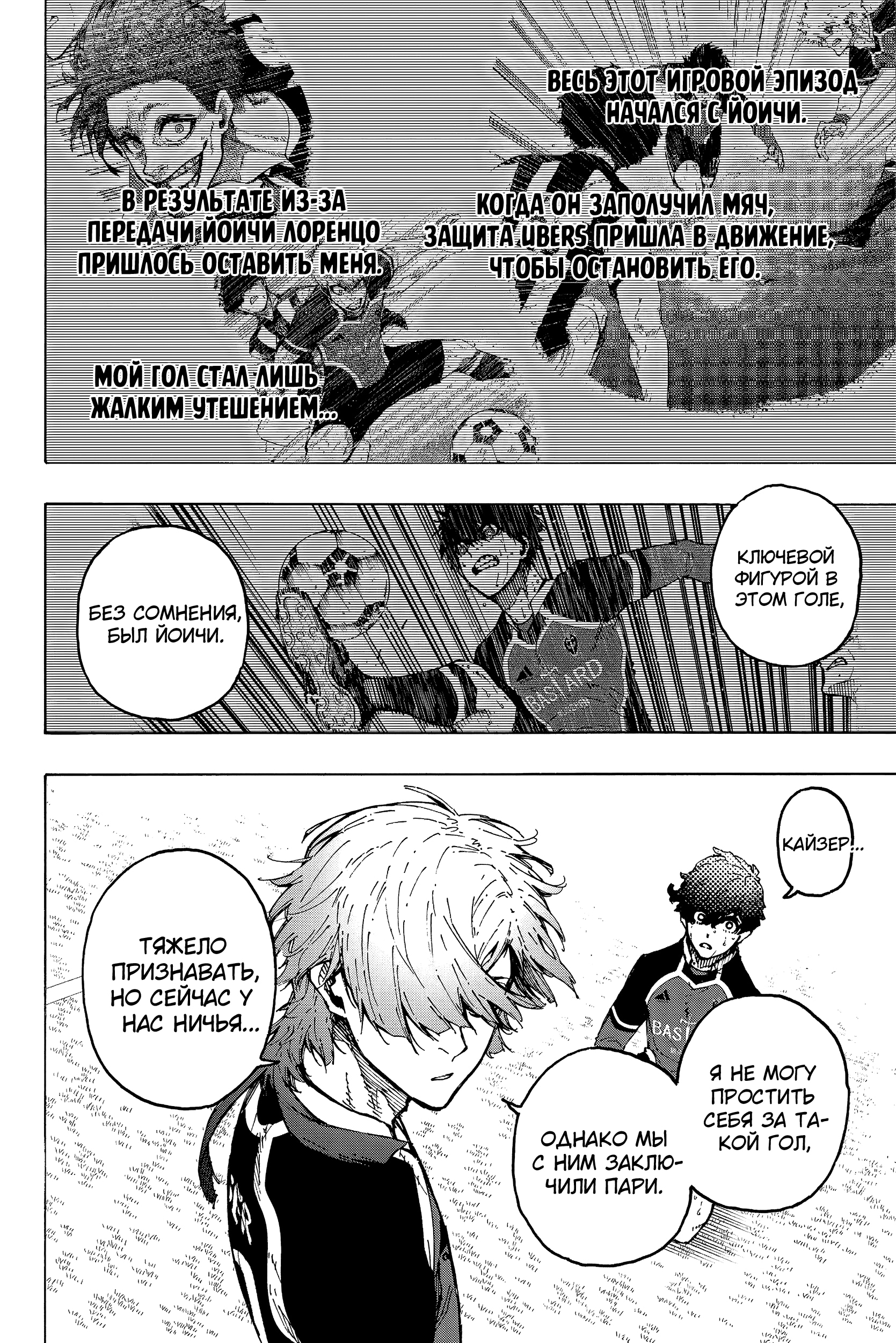 Read Blue Lock (Синяя Тюрьма Блю Лок) Manga Online