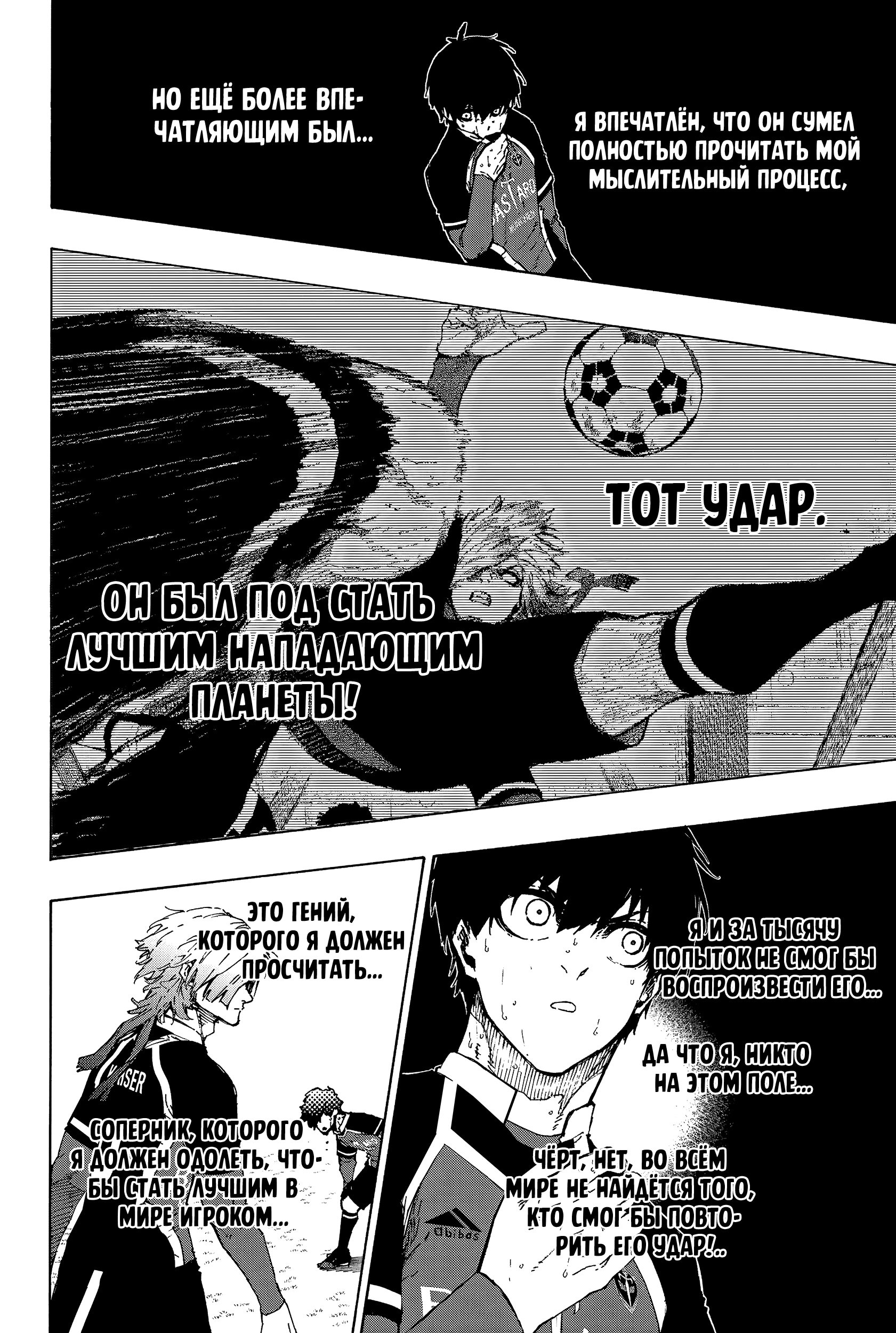 Read Blue Lock (Синяя Тюрьма Блю Лок) Manga Online