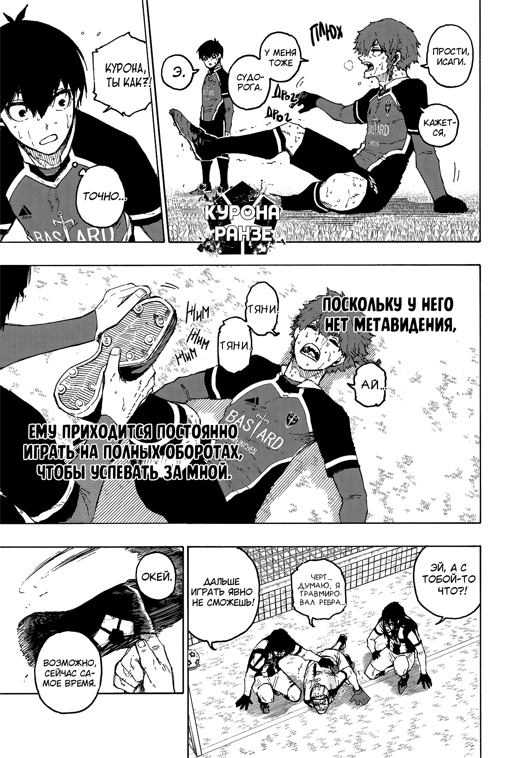 Read Blue Lock (Синяя Тюрьма Блю Лок) Manga Online