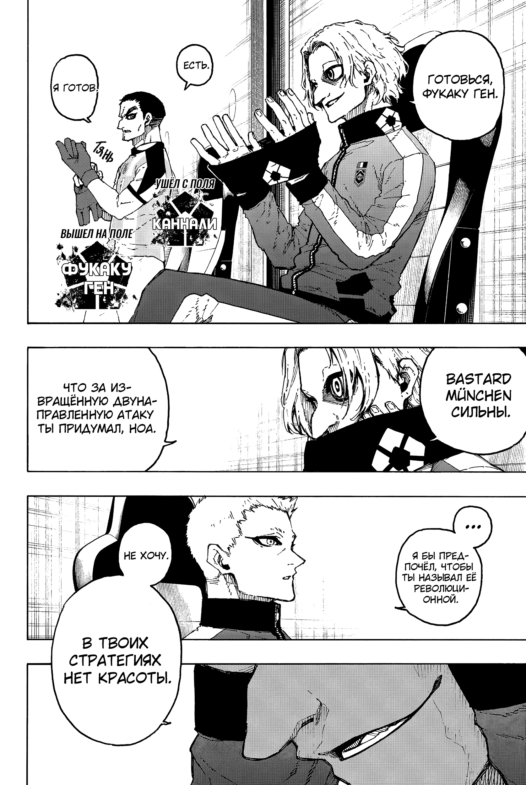 Read Blue Lock (Синяя Тюрьма Блю Лок) Manga Online