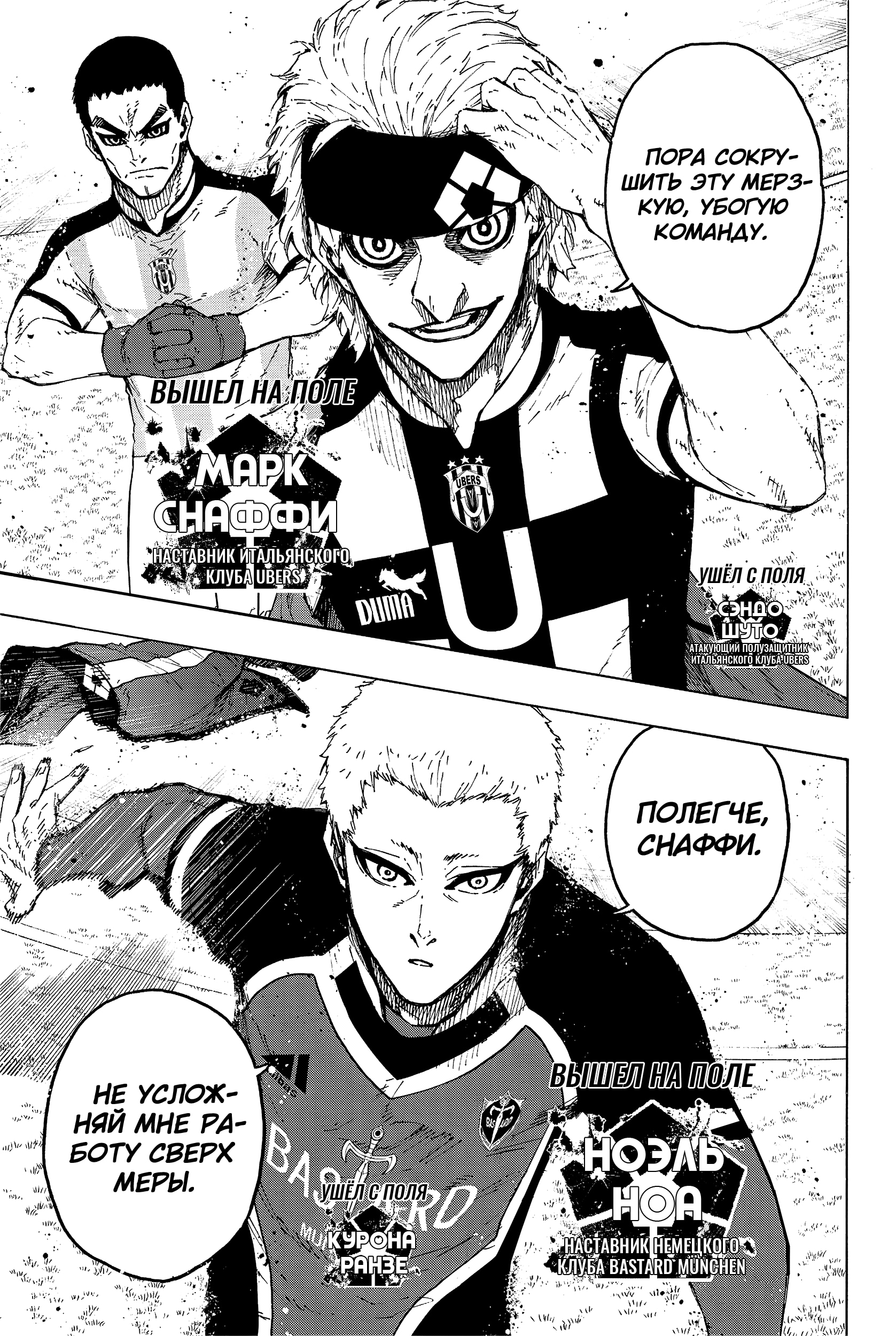 Read Blue Lock (Синяя Тюрьма Блю Лок) Manga Online