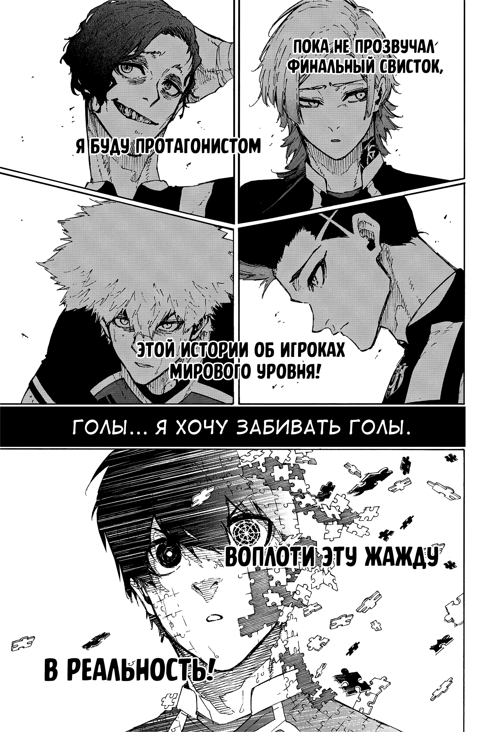 Read Blue Lock (Синяя Тюрьма Блю Лок) Manga Online