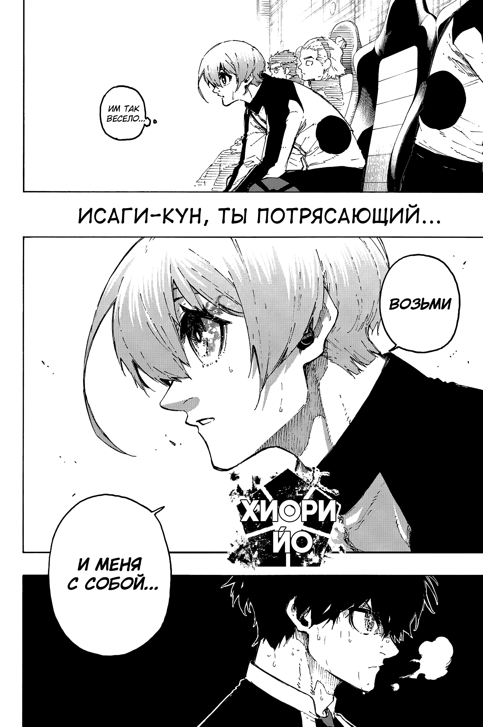 Read Blue Lock (Синяя Тюрьма Блю Лок) Manga Online