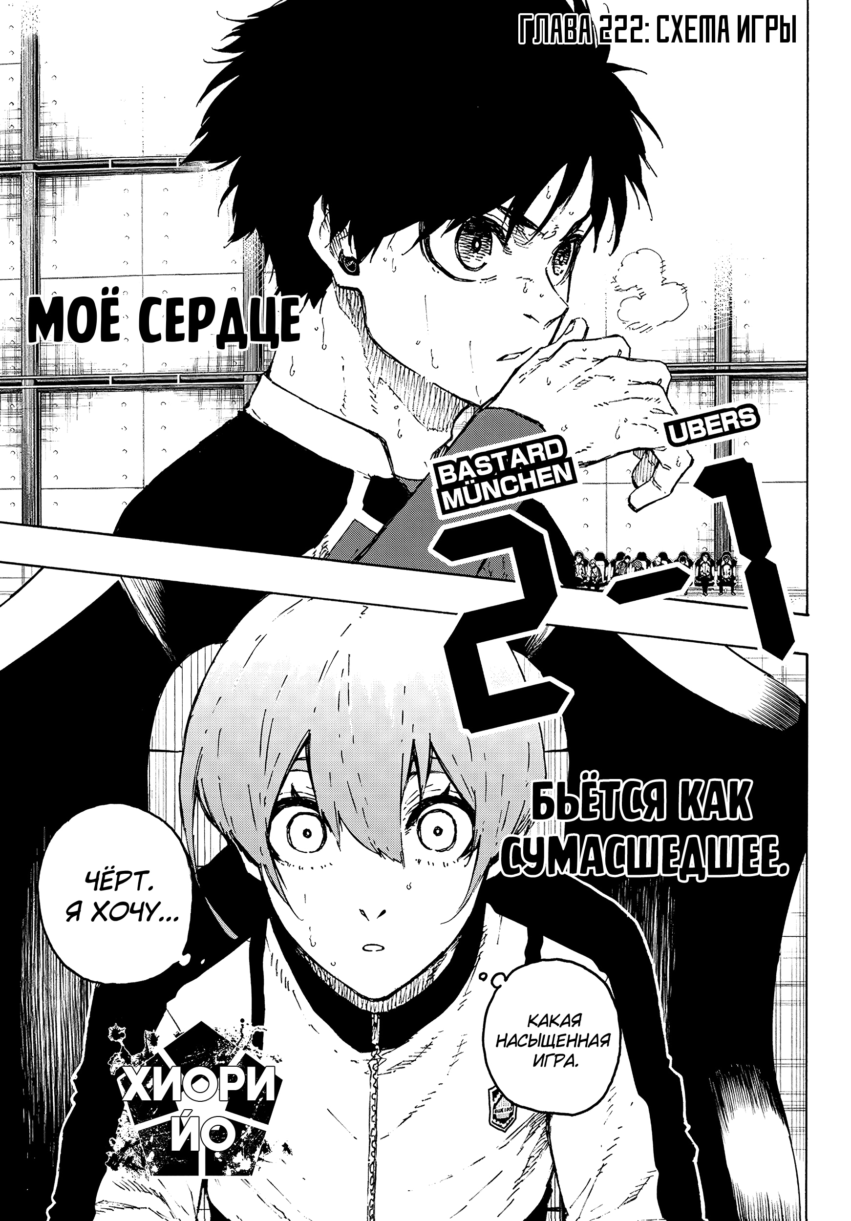 Read Blue Lock (Синяя Тюрьма Блю Лок) Manga Online