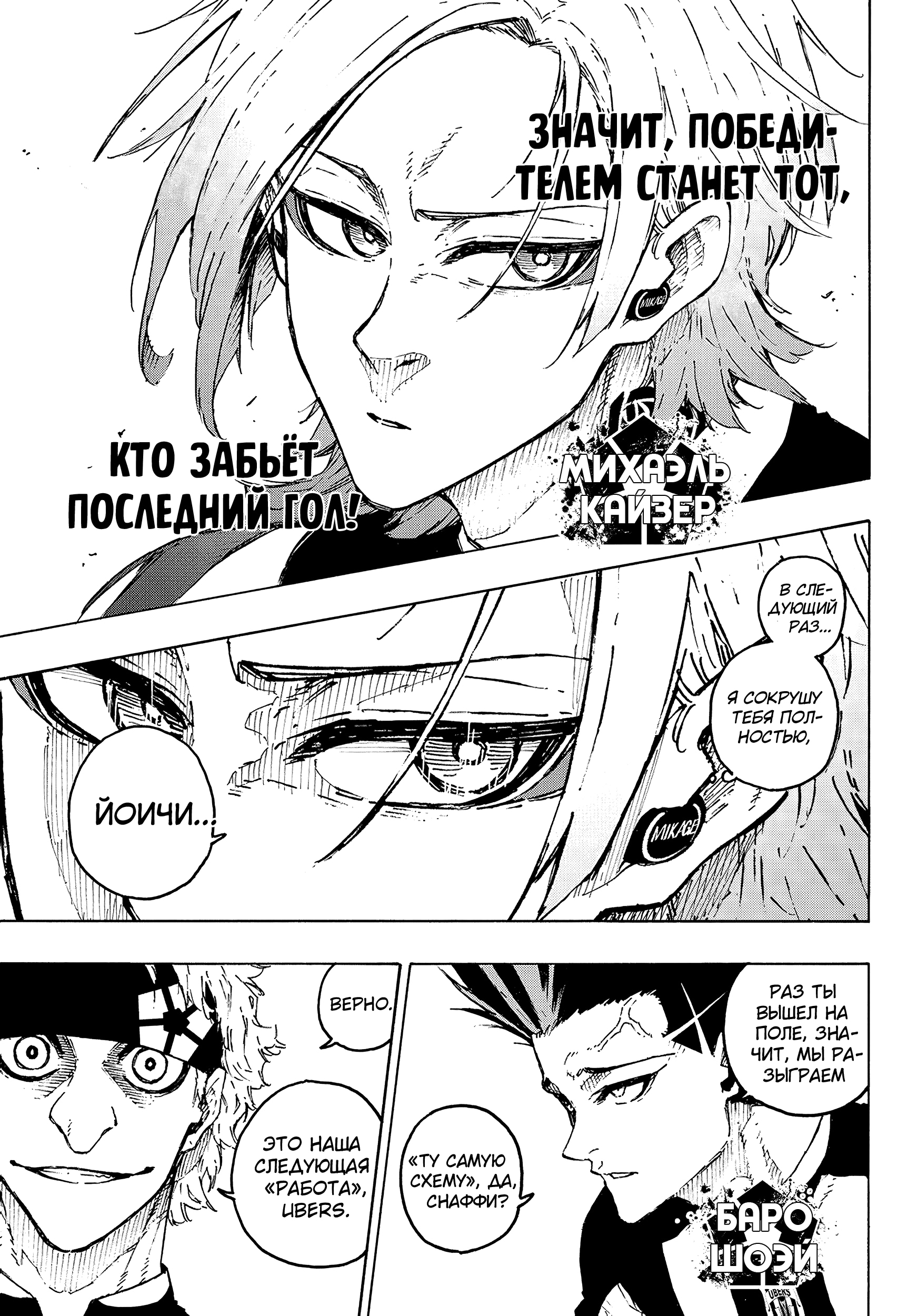 Read Blue Lock (Синяя Тюрьма Блю Лок) Manga Online