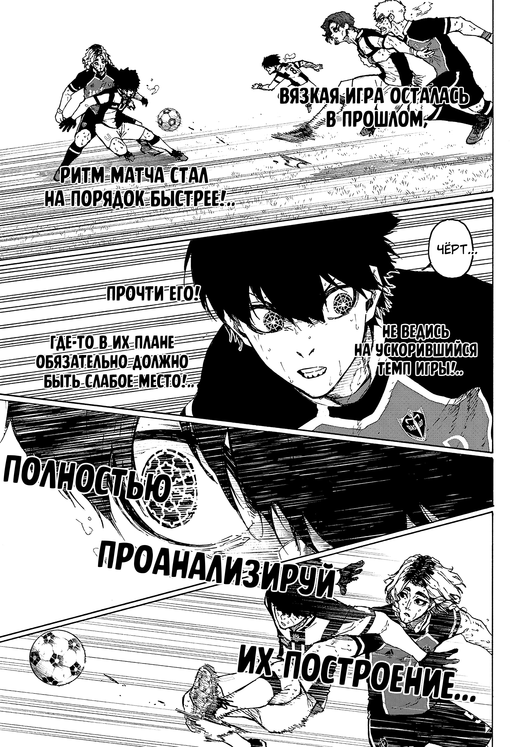 Read Blue Lock (Синяя Тюрьма Блю Лок) Manga Online