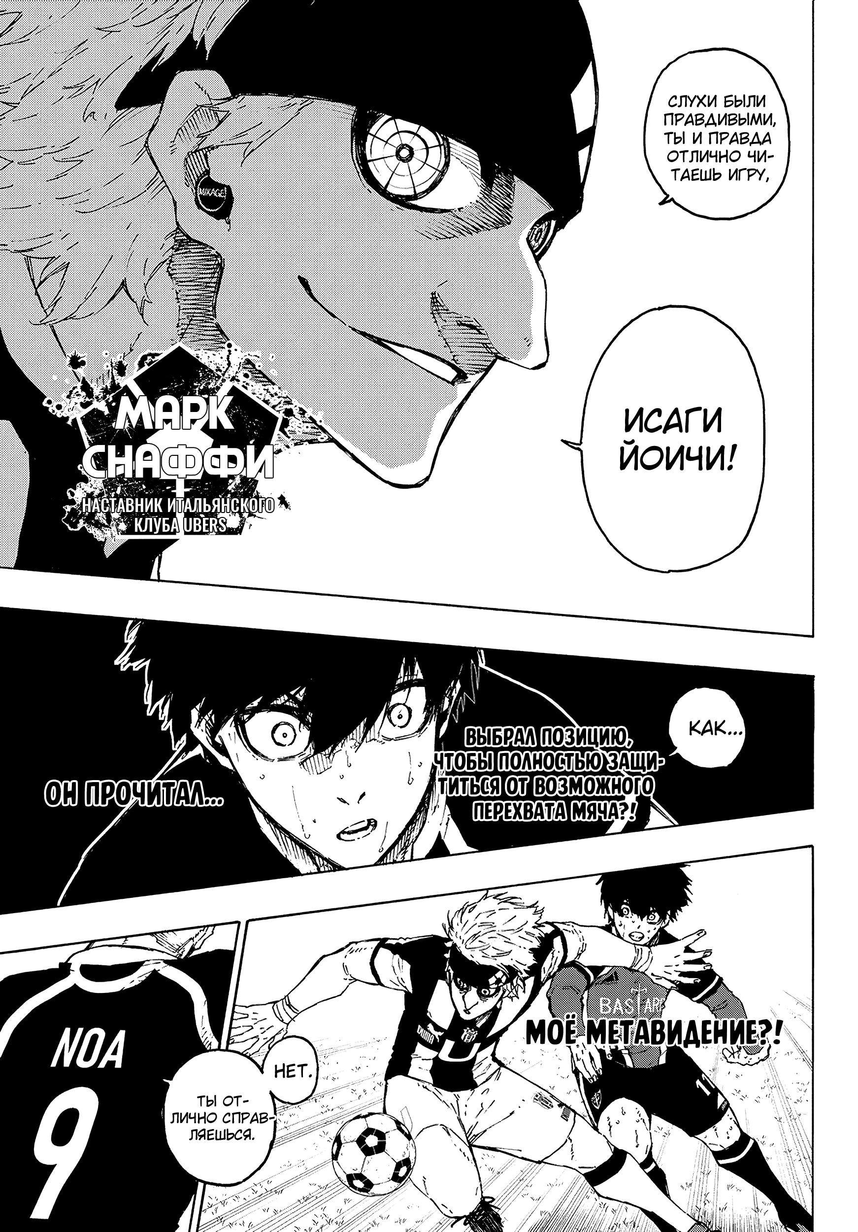 Read Blue Lock (Синяя Тюрьма Блю Лок) Manga Online