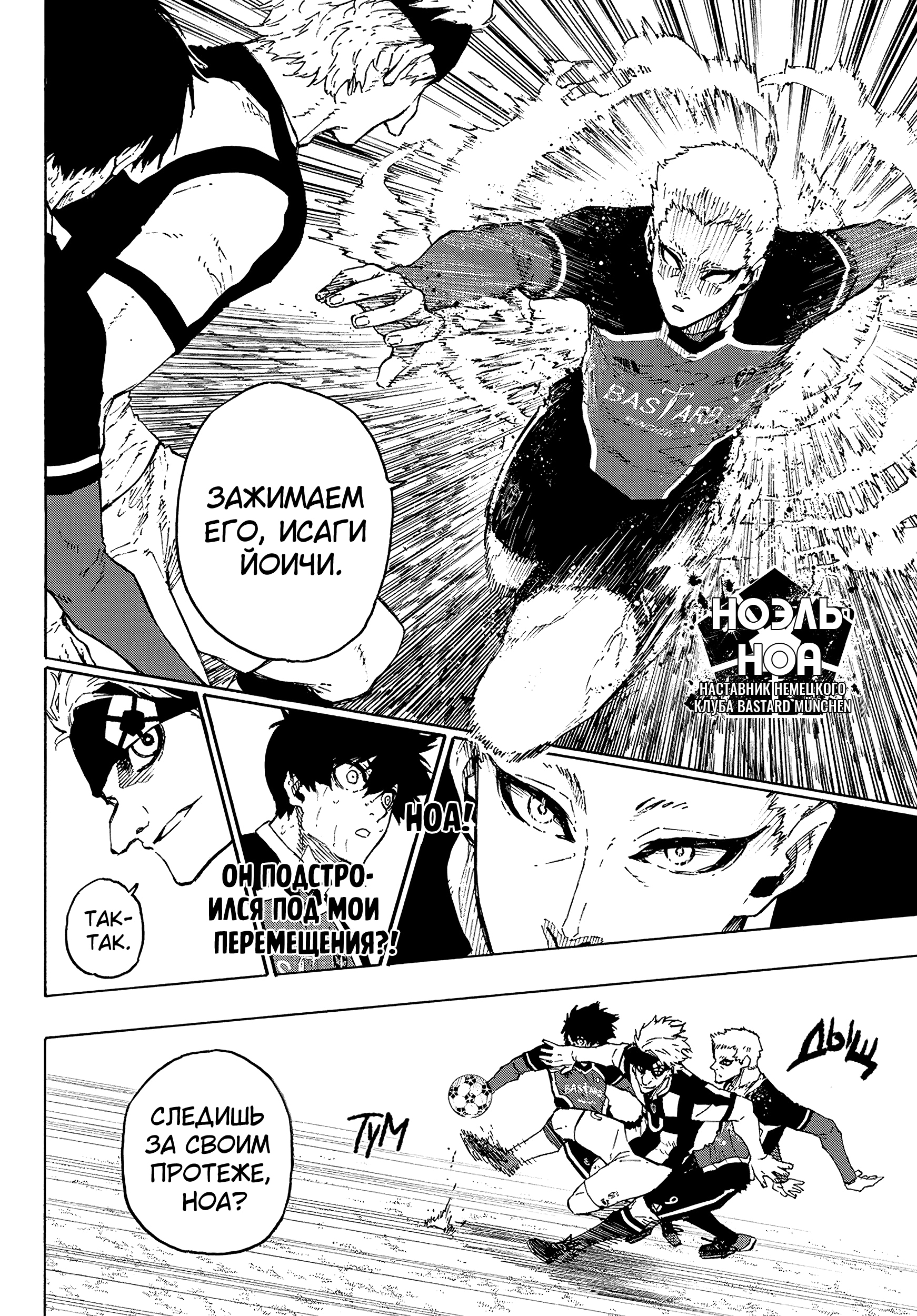 Read Blue Lock (Синяя Тюрьма Блю Лок) Manga Online