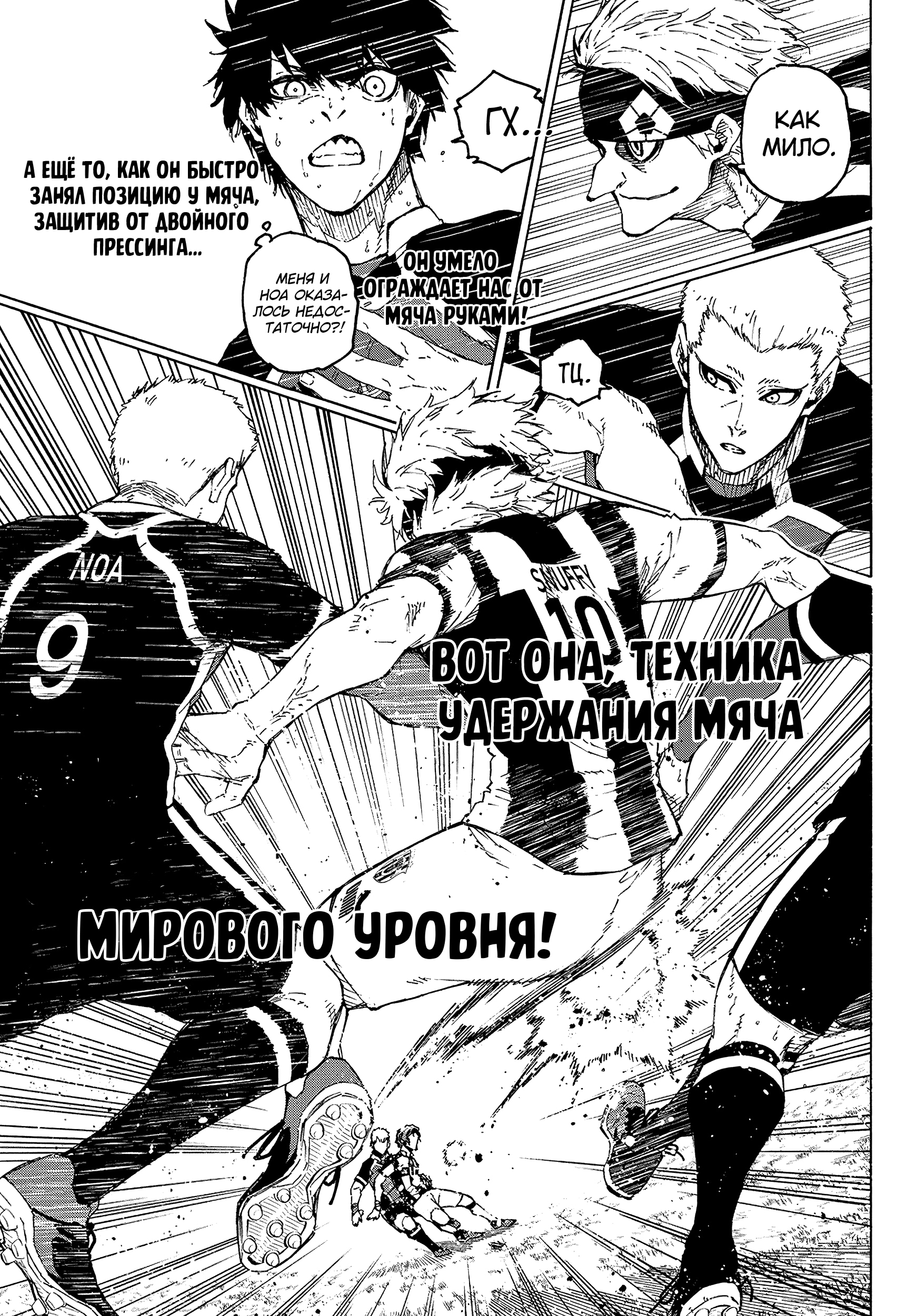 Read Blue Lock (Синяя Тюрьма Блю Лок) Manga Online