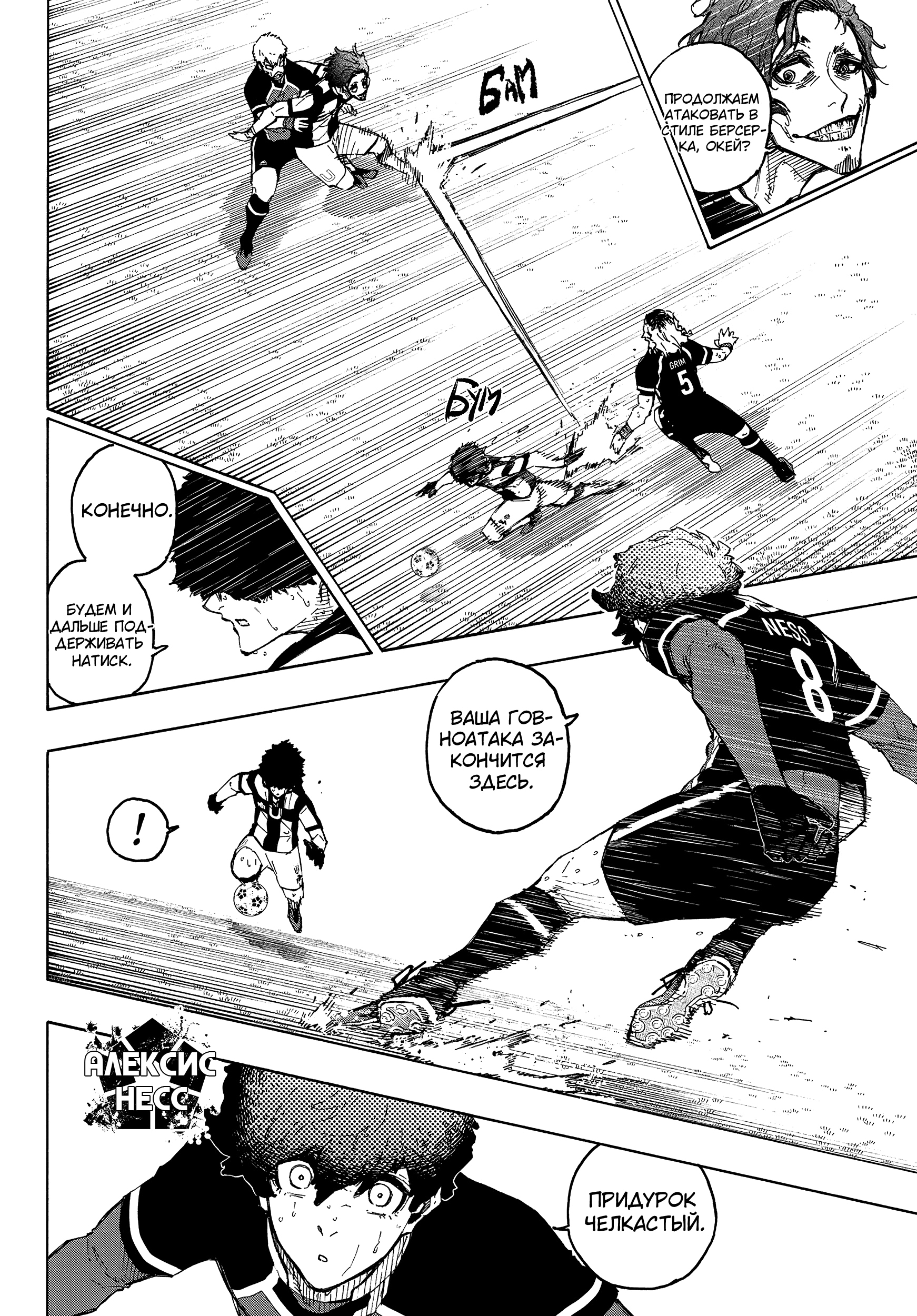 Read Blue Lock (Синяя Тюрьма Блю Лок) Manga Online