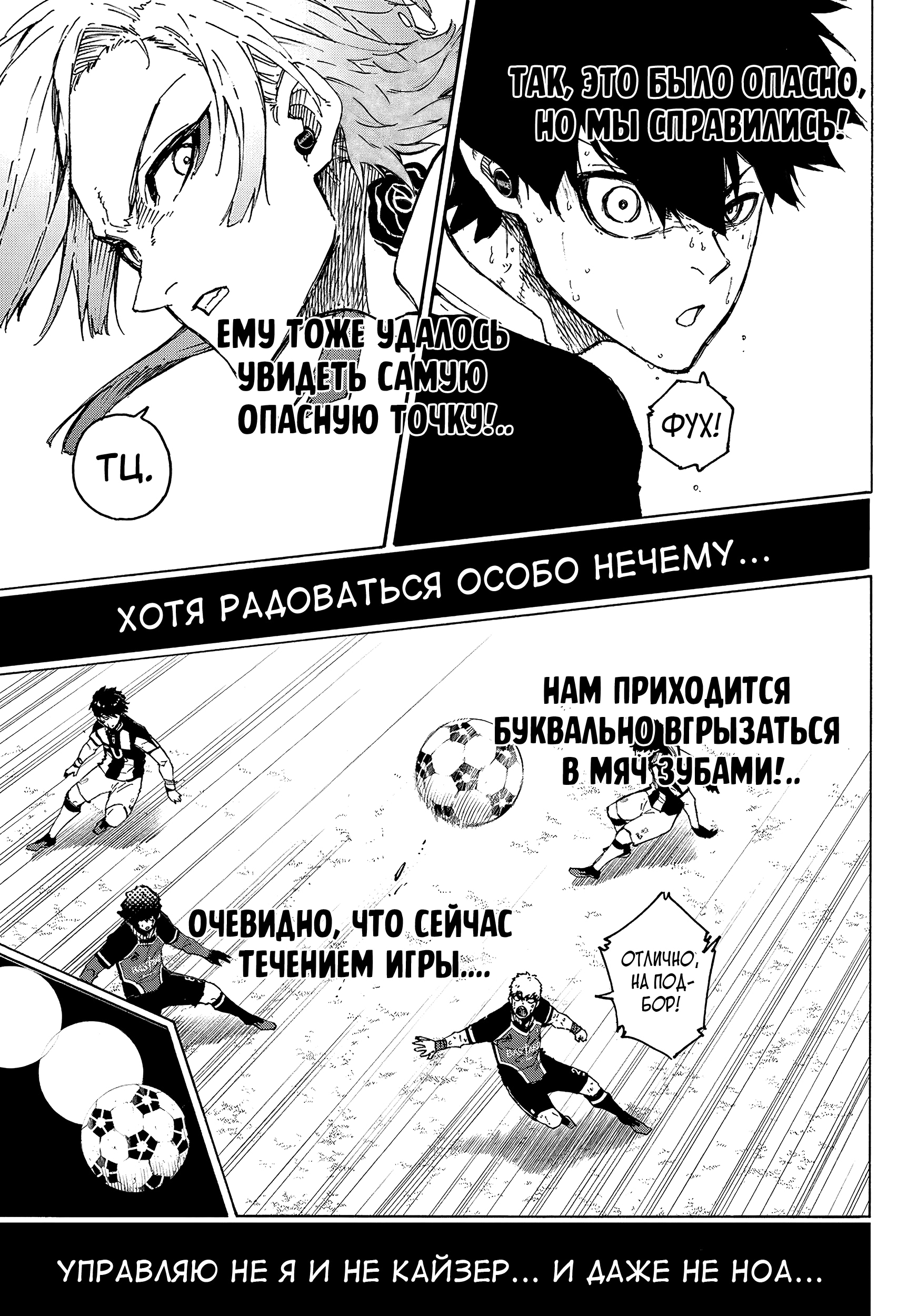 Read Blue Lock (Синяя Тюрьма Блю Лок) Manga Online