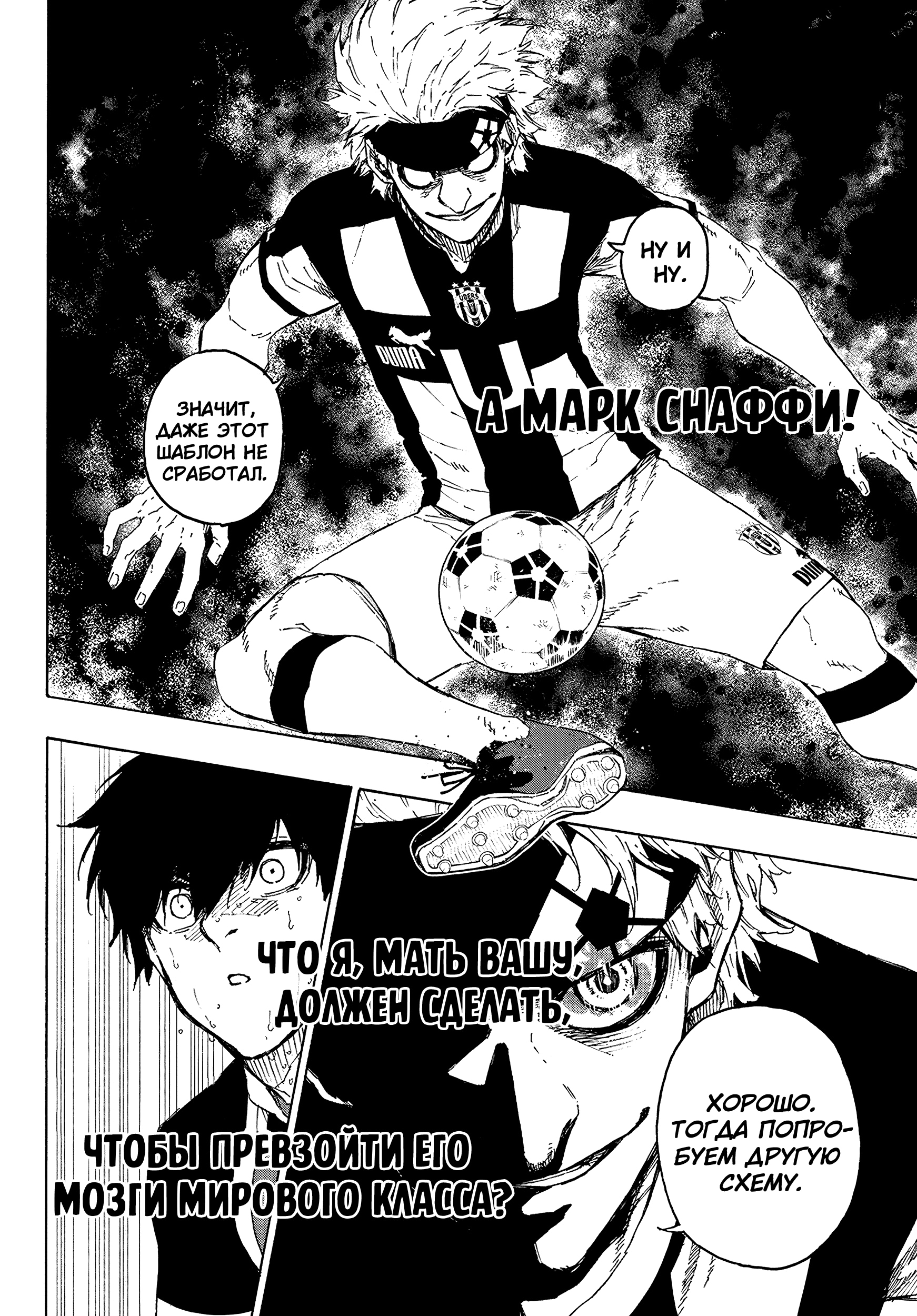 Read Blue Lock (Синяя Тюрьма Блю Лок) Manga Online