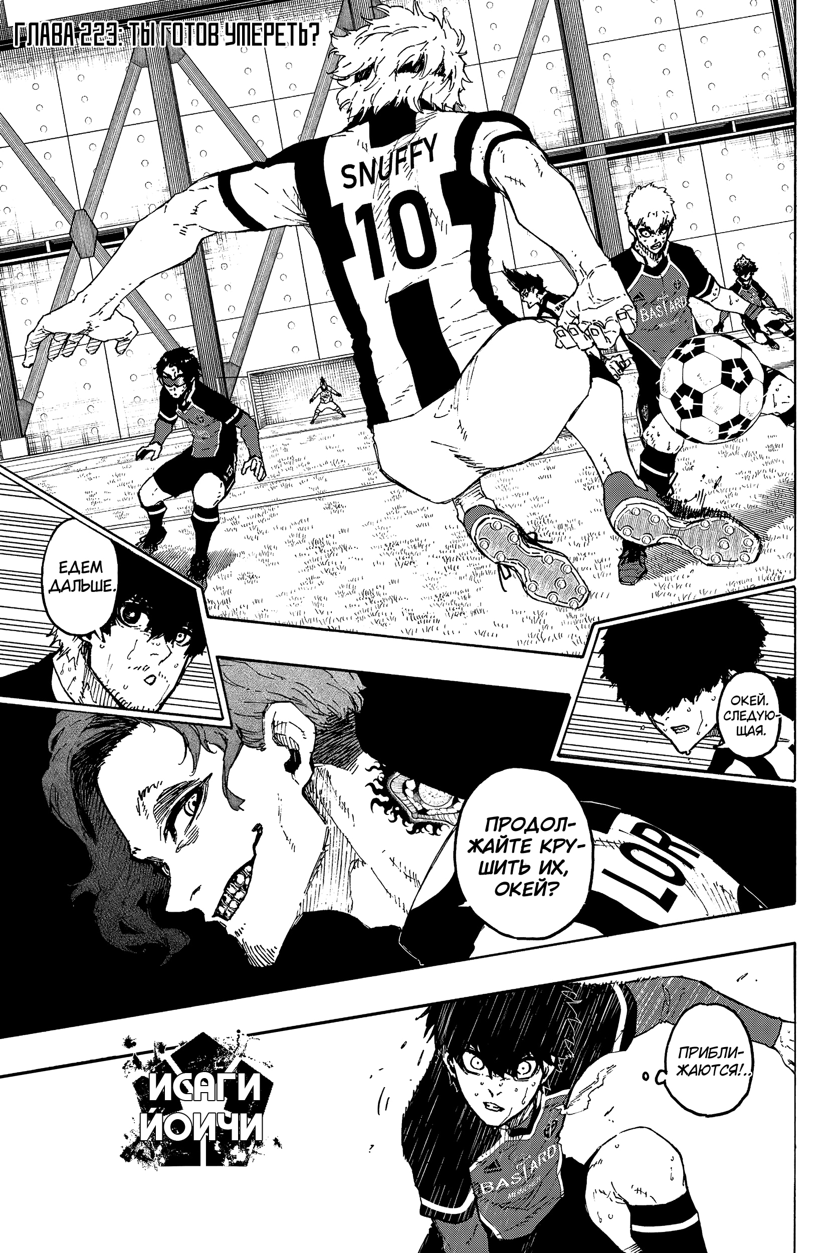 Read Blue Lock (Синяя Тюрьма Блю Лок) Manga Online