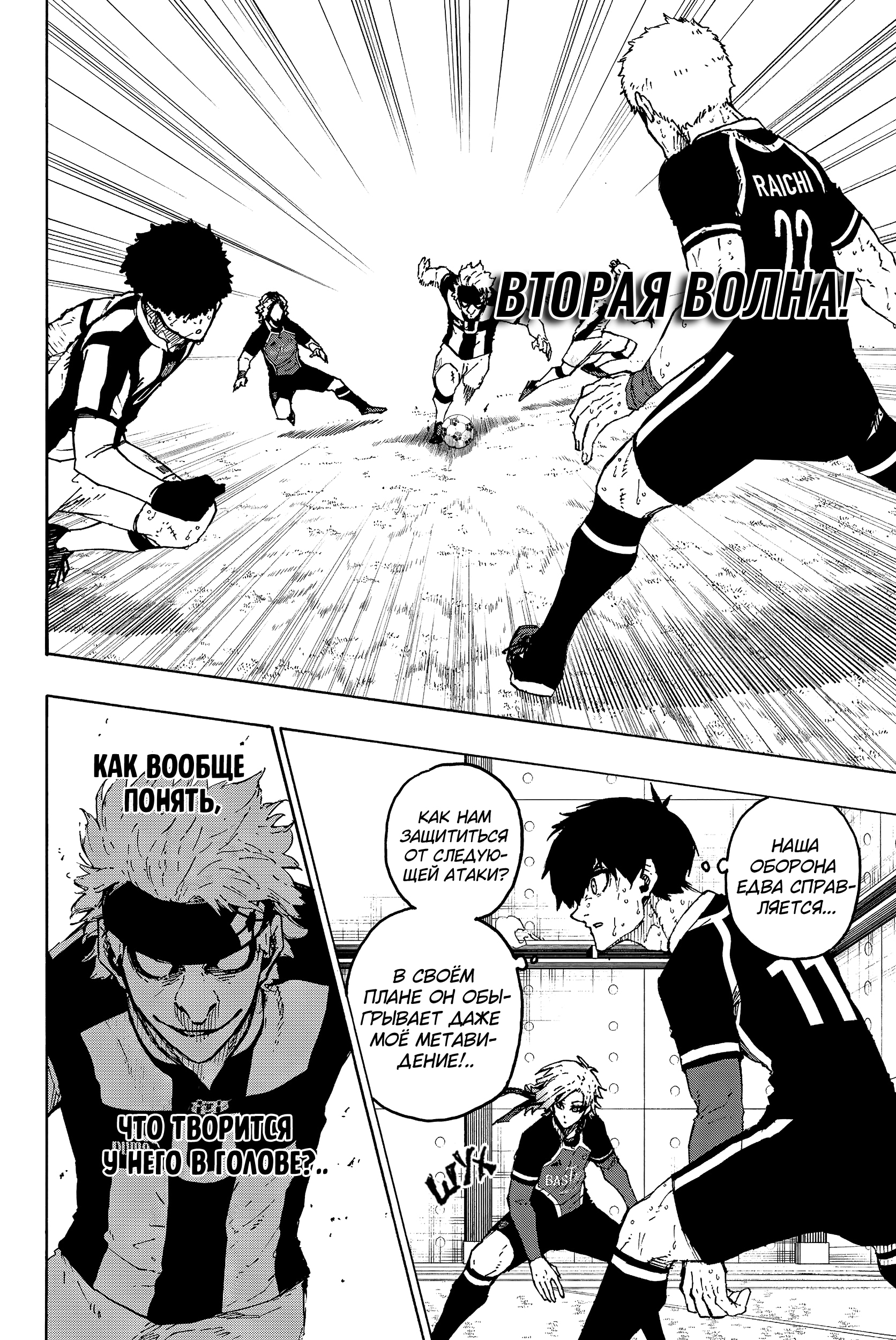 Read Blue Lock (Синяя Тюрьма Блю Лок) Manga Online