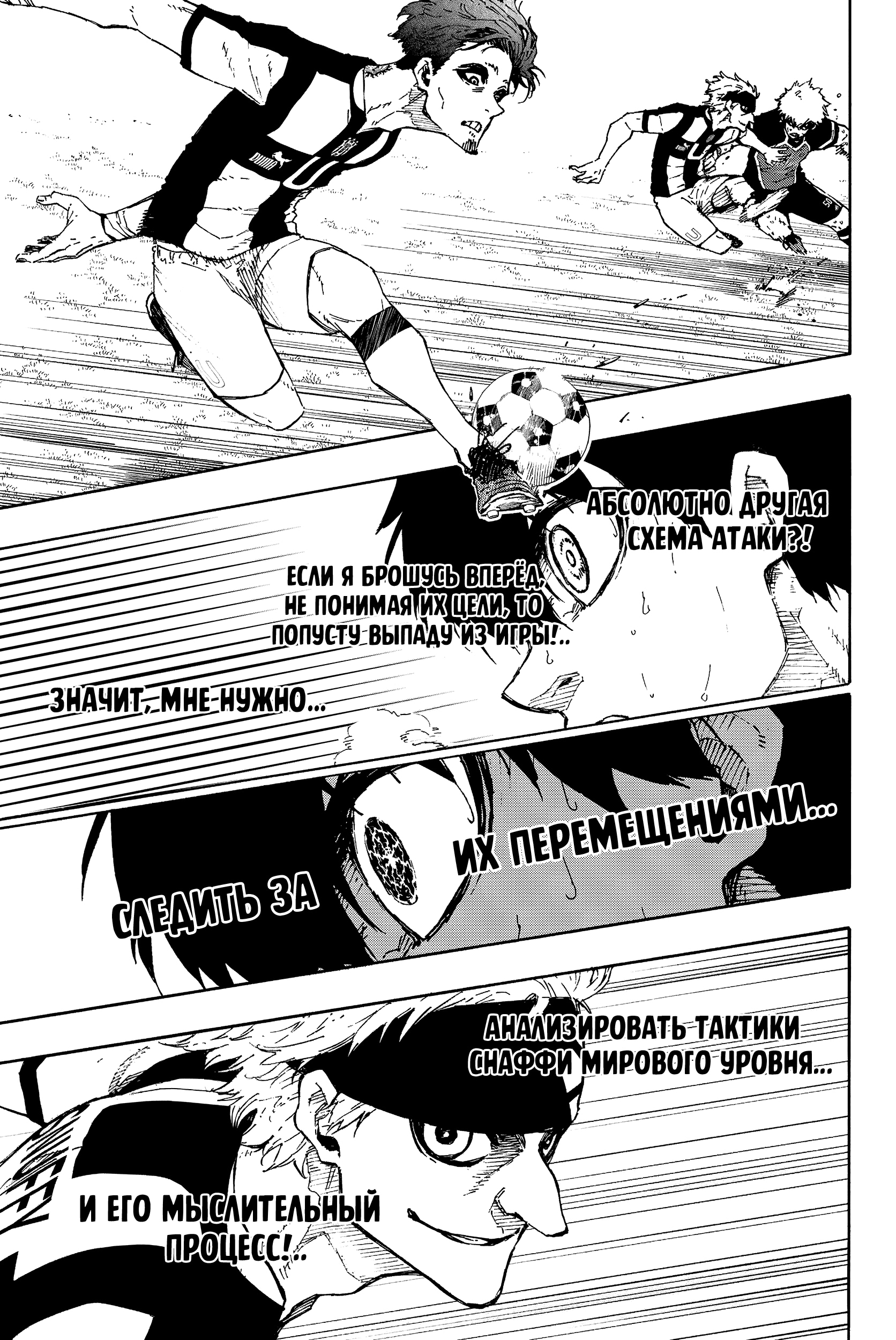 Read Blue Lock (Синяя Тюрьма Блю Лок) Manga Online