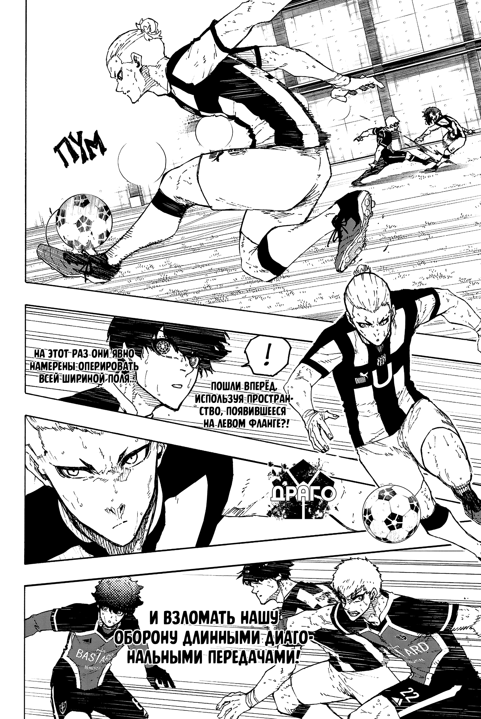 Read Blue Lock (Синяя Тюрьма Блю Лок) Manga Online