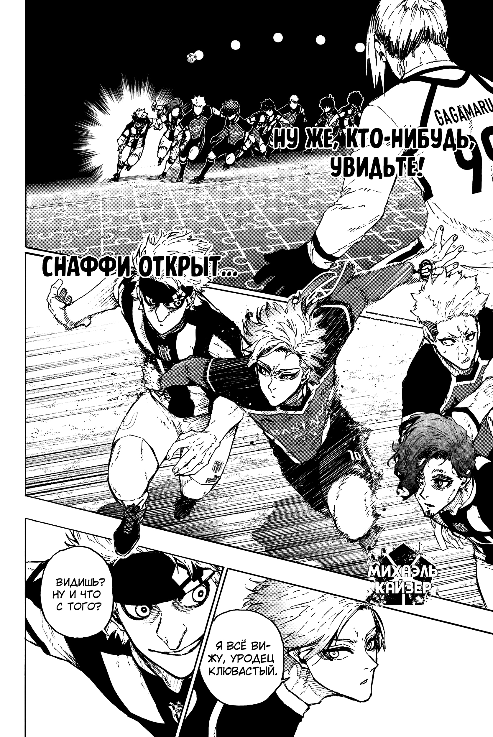 Read Blue Lock (Синяя Тюрьма Блю Лок) Manga Online