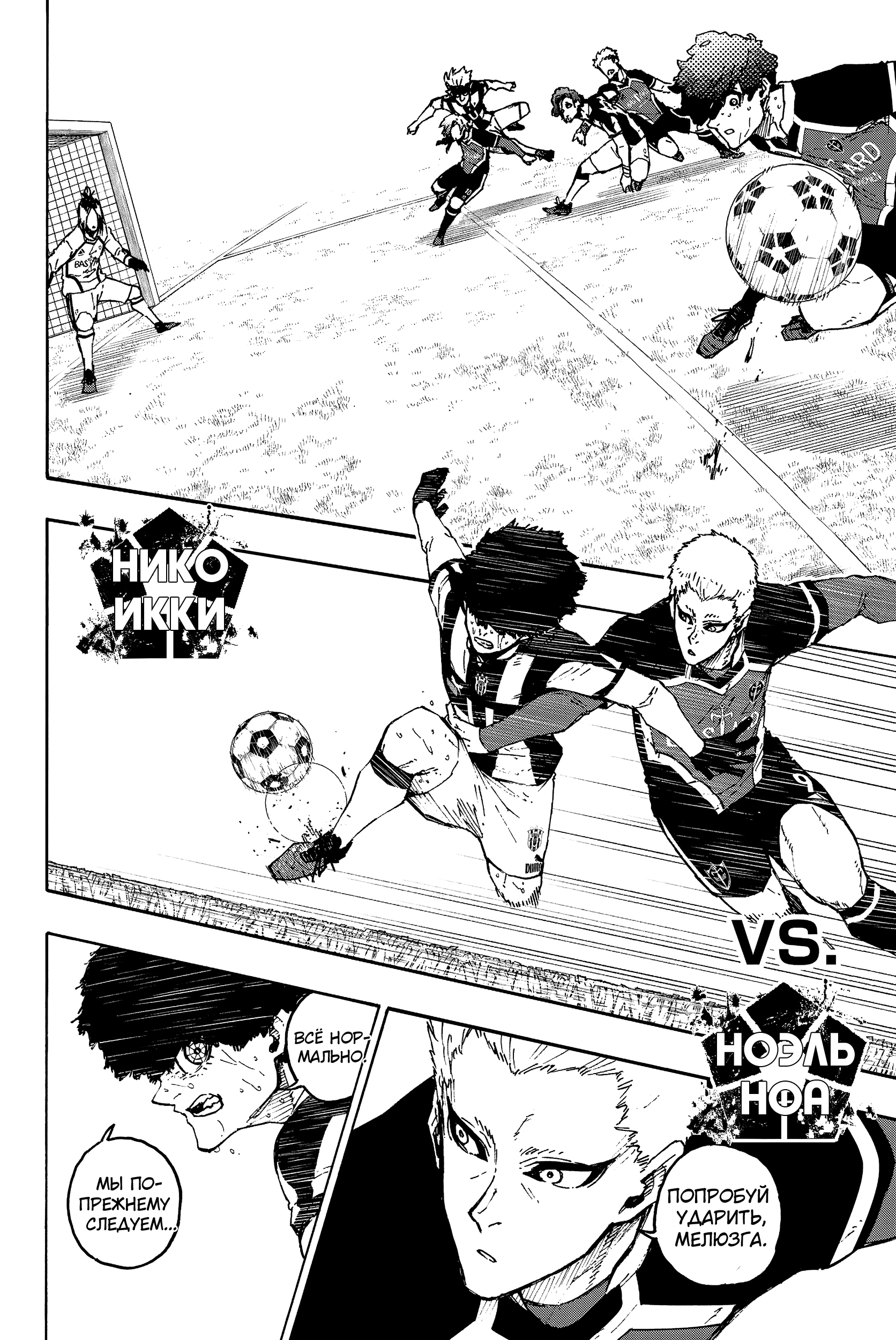 Read Blue Lock (Синяя Тюрьма Блю Лок) Manga Online