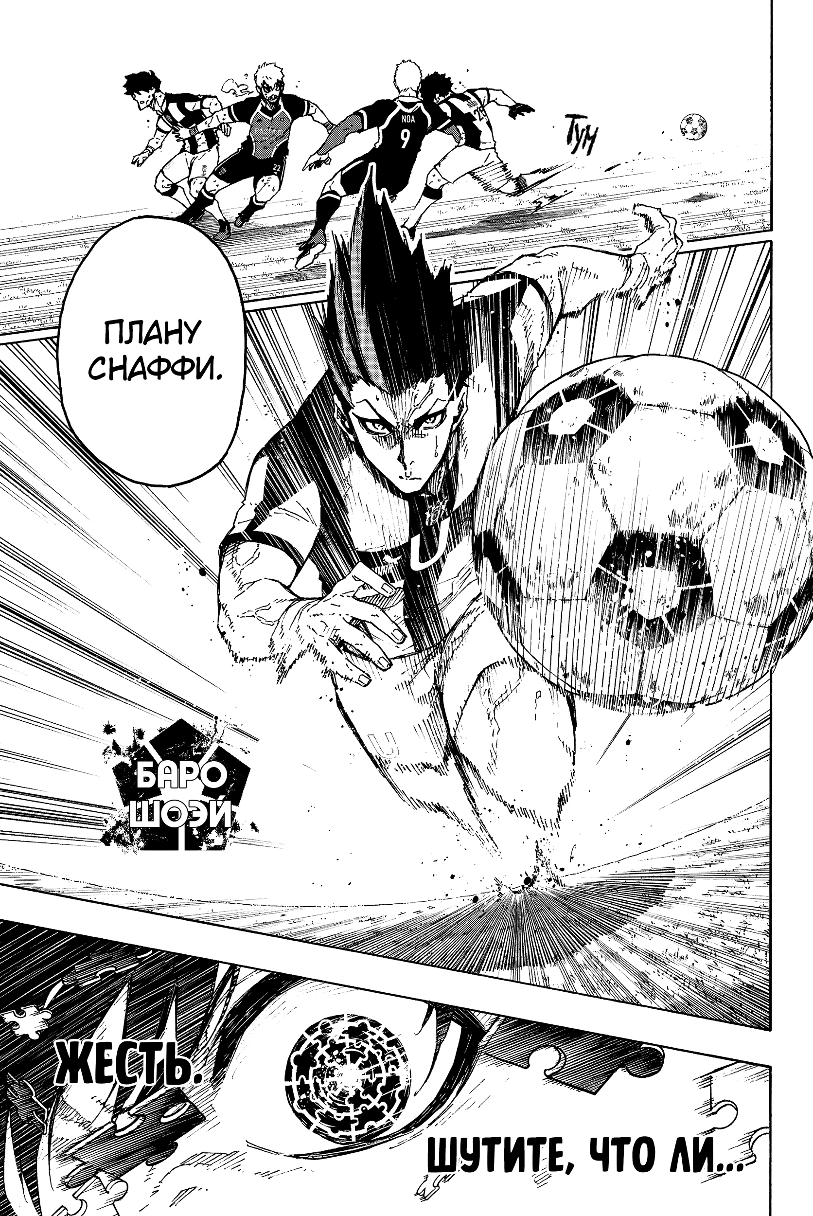 Read Blue Lock (Синяя Тюрьма Блю Лок) Manga Online