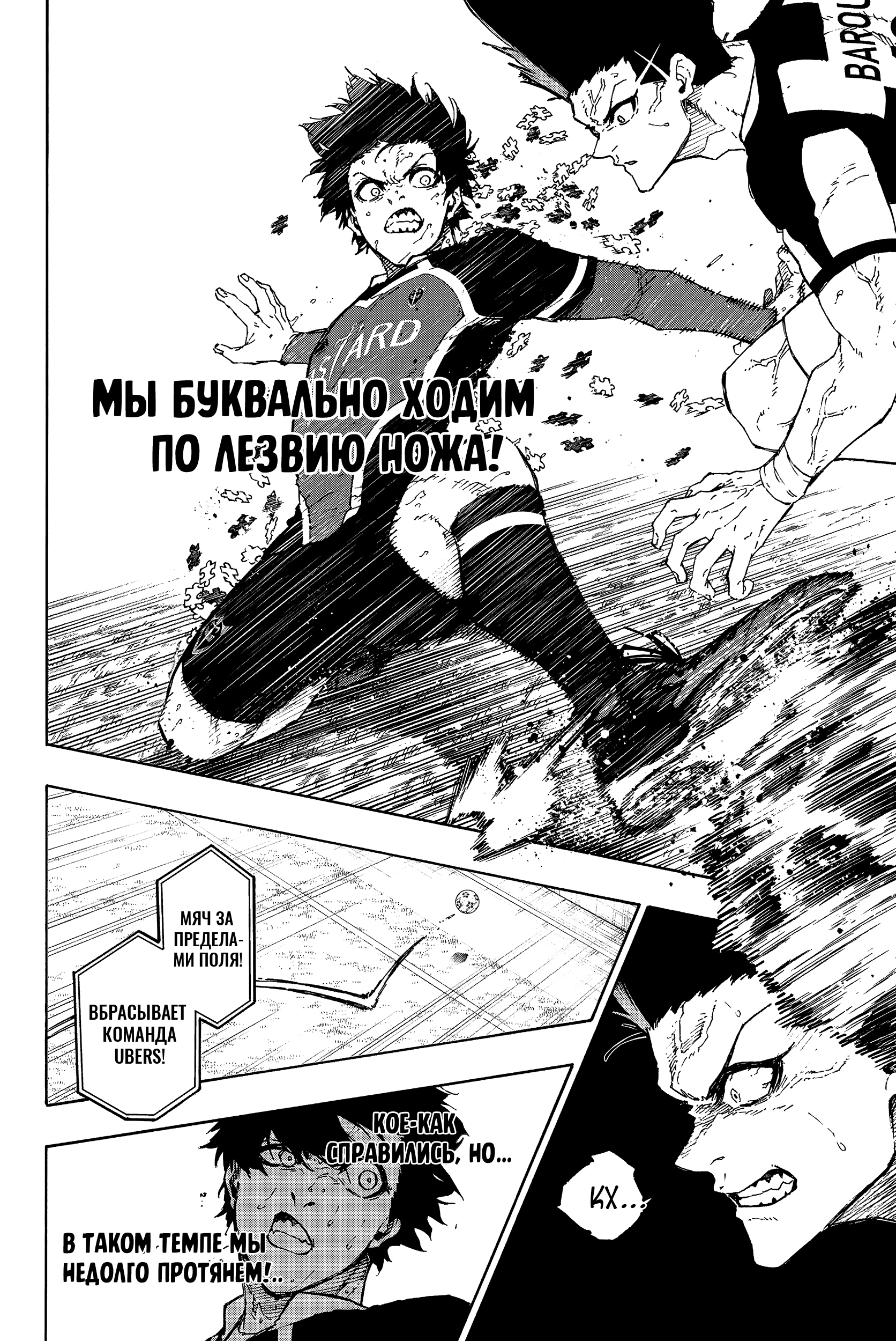 Read Blue Lock (Синяя Тюрьма Блю Лок) Manga Online