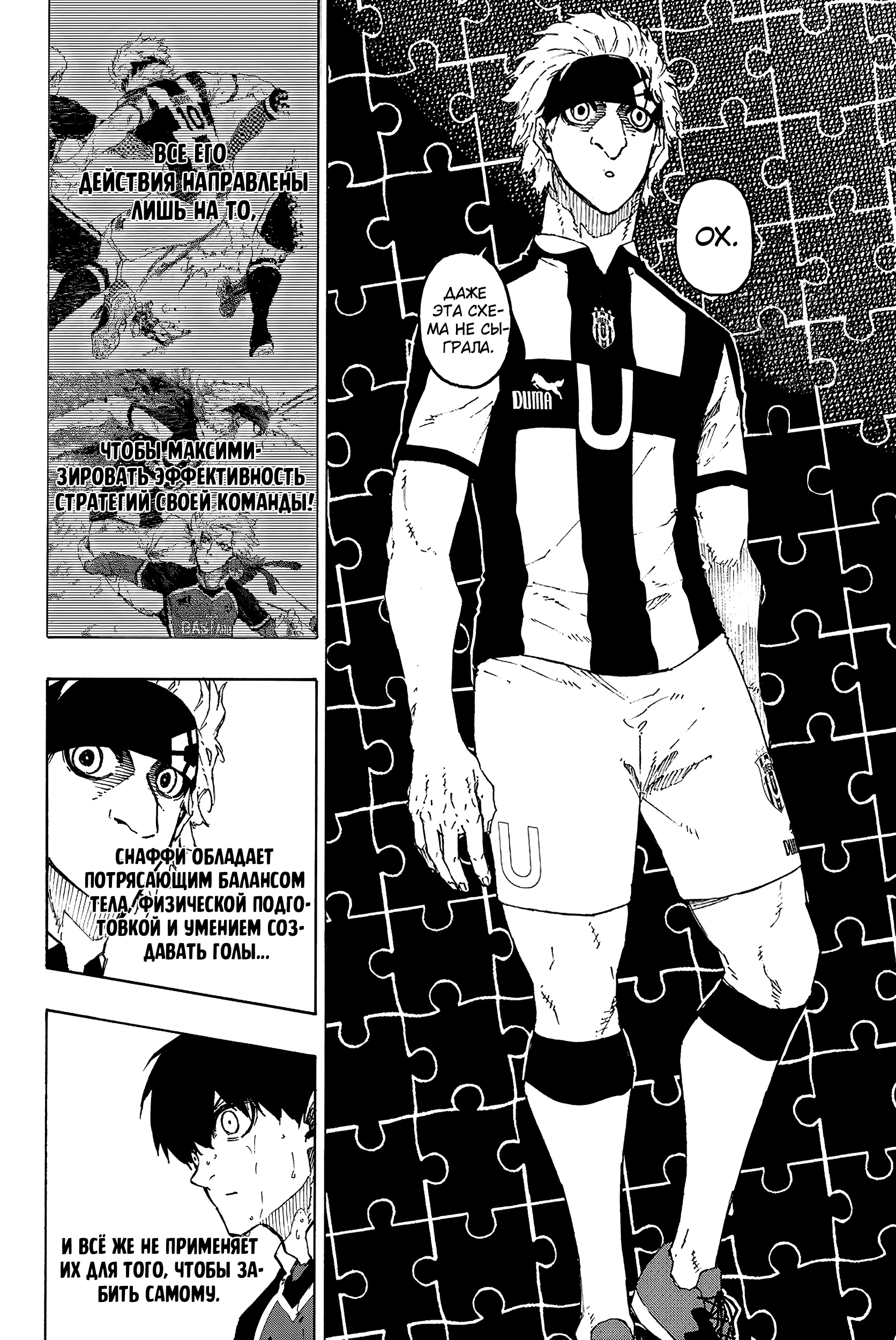 Read Blue Lock (Синяя Тюрьма Блю Лок) Manga Online