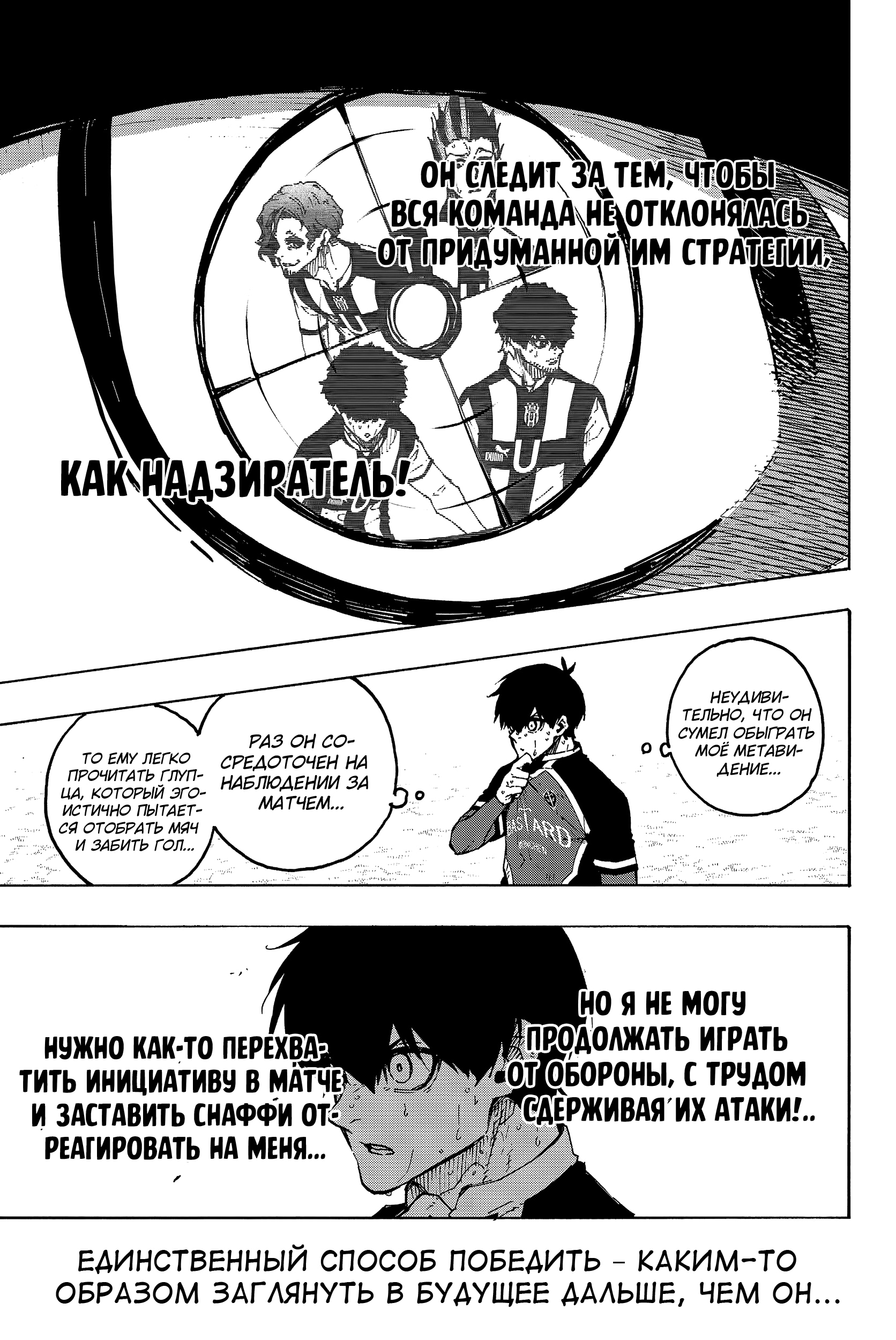 Read Blue Lock (Синяя Тюрьма Блю Лок) Manga Online