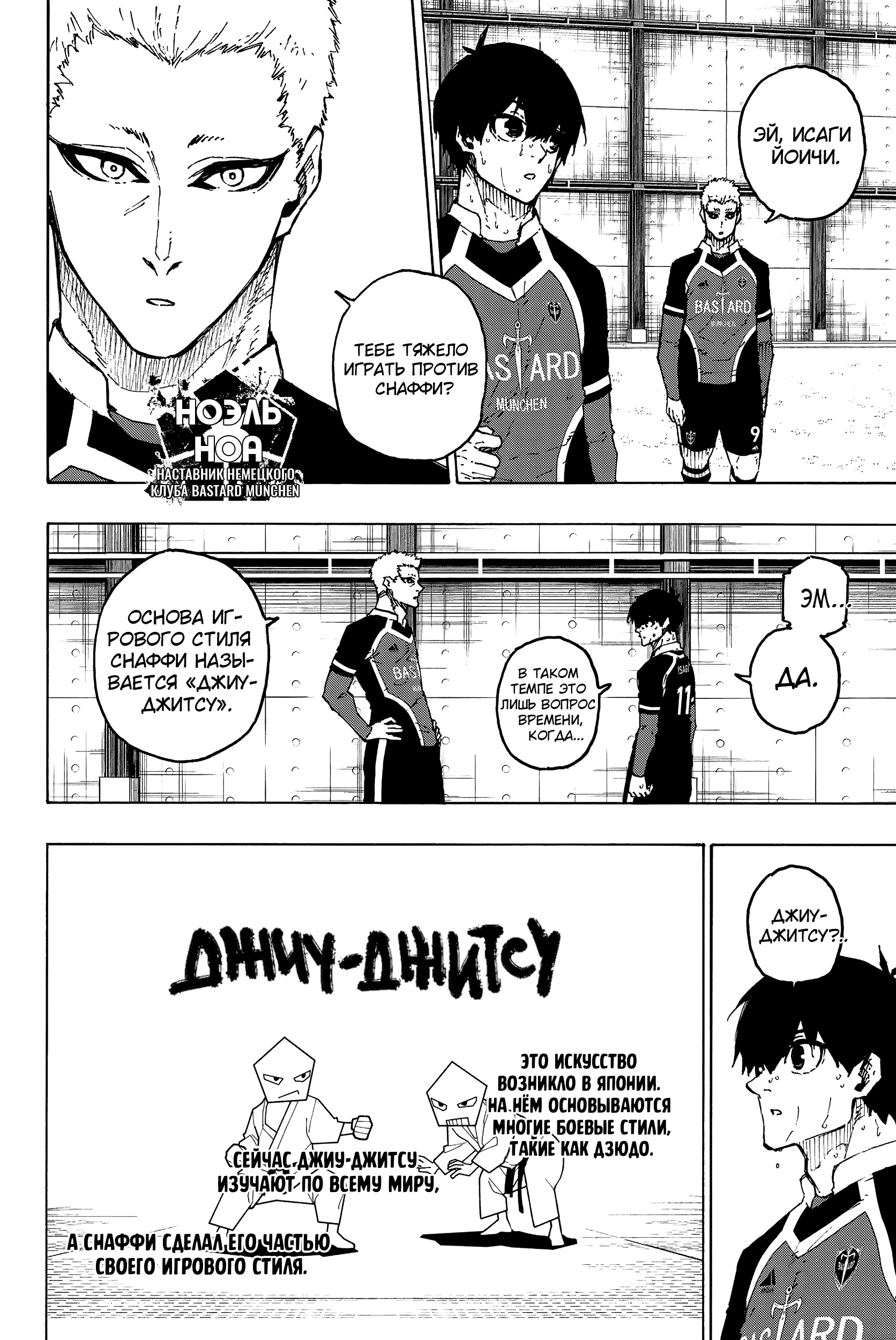 Read Blue Lock (Синяя Тюрьма Блю Лок) Manga Online