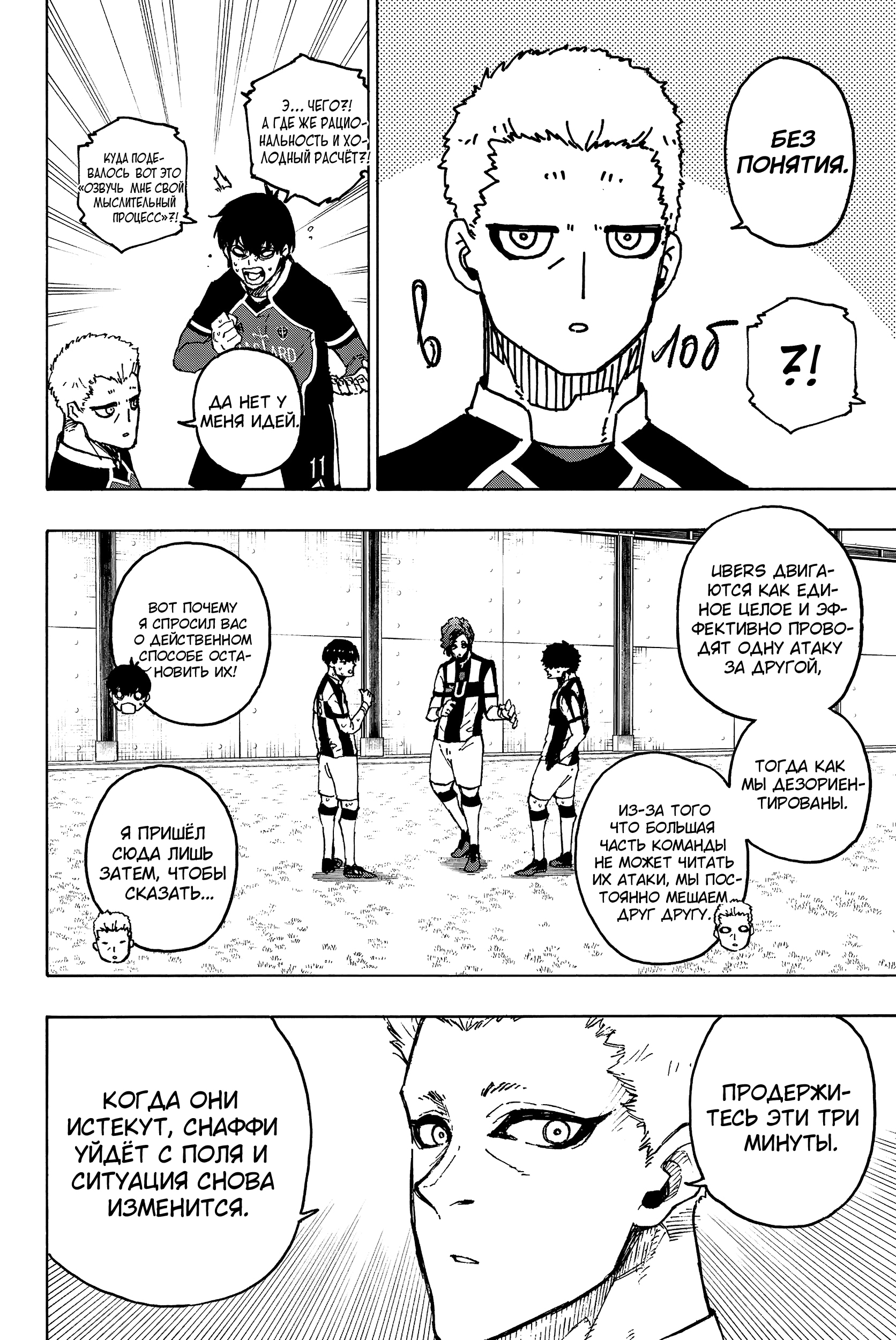 Read Blue Lock (Синяя Тюрьма Блю Лок) Manga Online