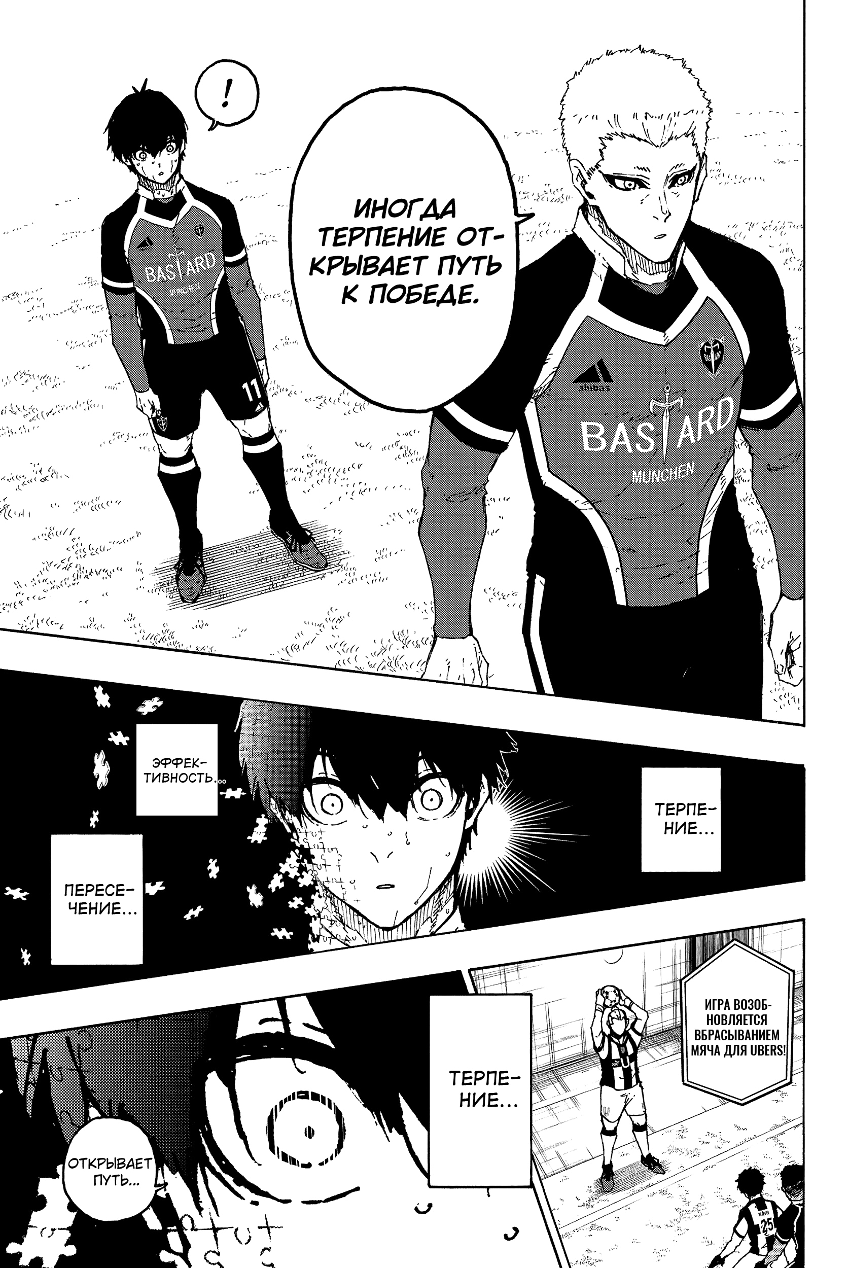 Read Blue Lock (Синяя Тюрьма Блю Лок) Manga Online