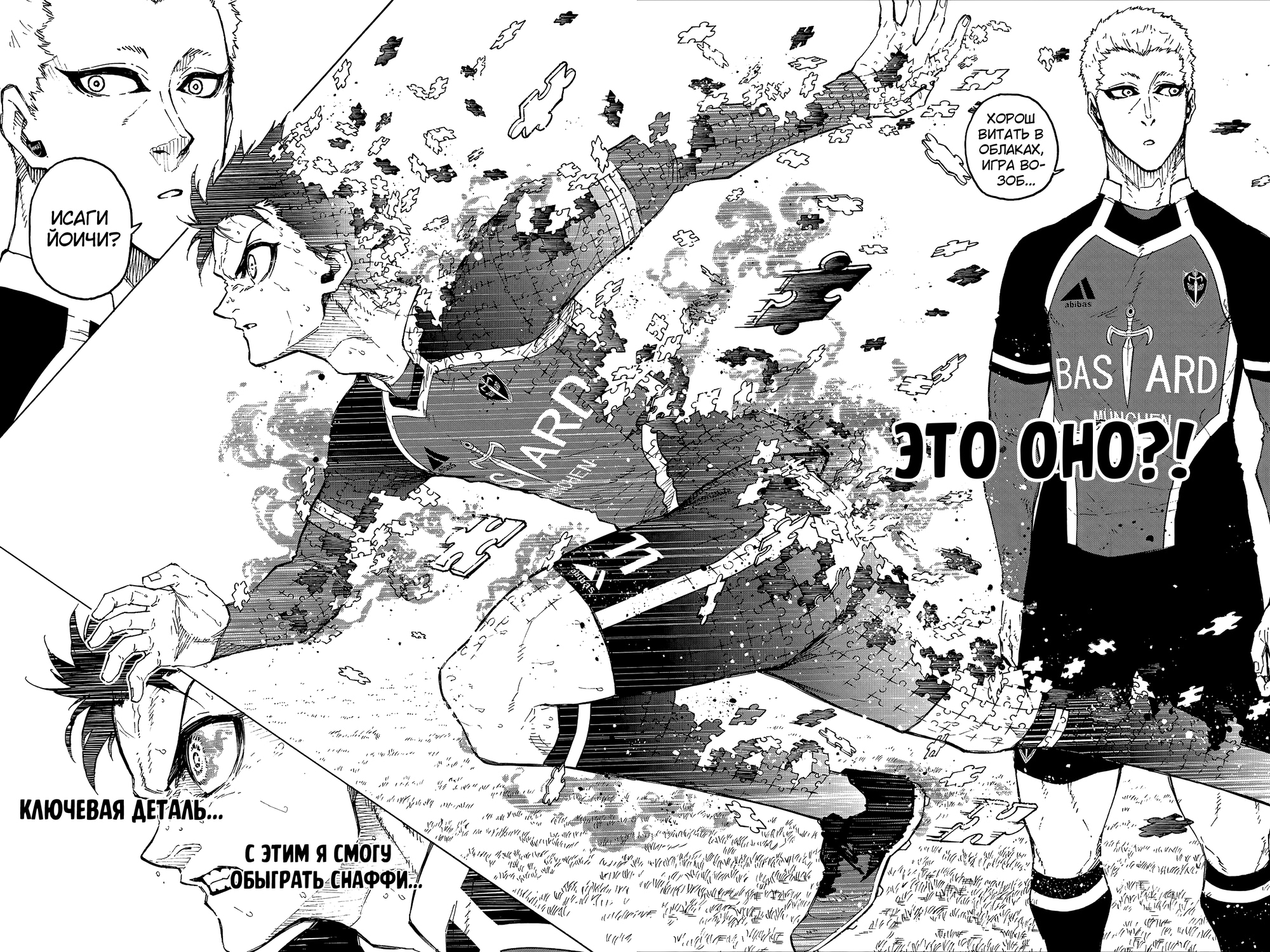 Read Blue Lock (Синяя Тюрьма Блю Лок) Manga Online