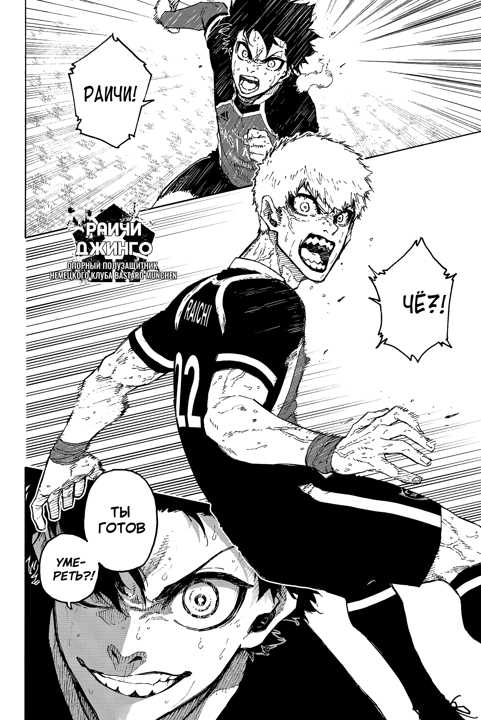 Read Blue Lock (Синяя Тюрьма Блю Лок) Manga Online