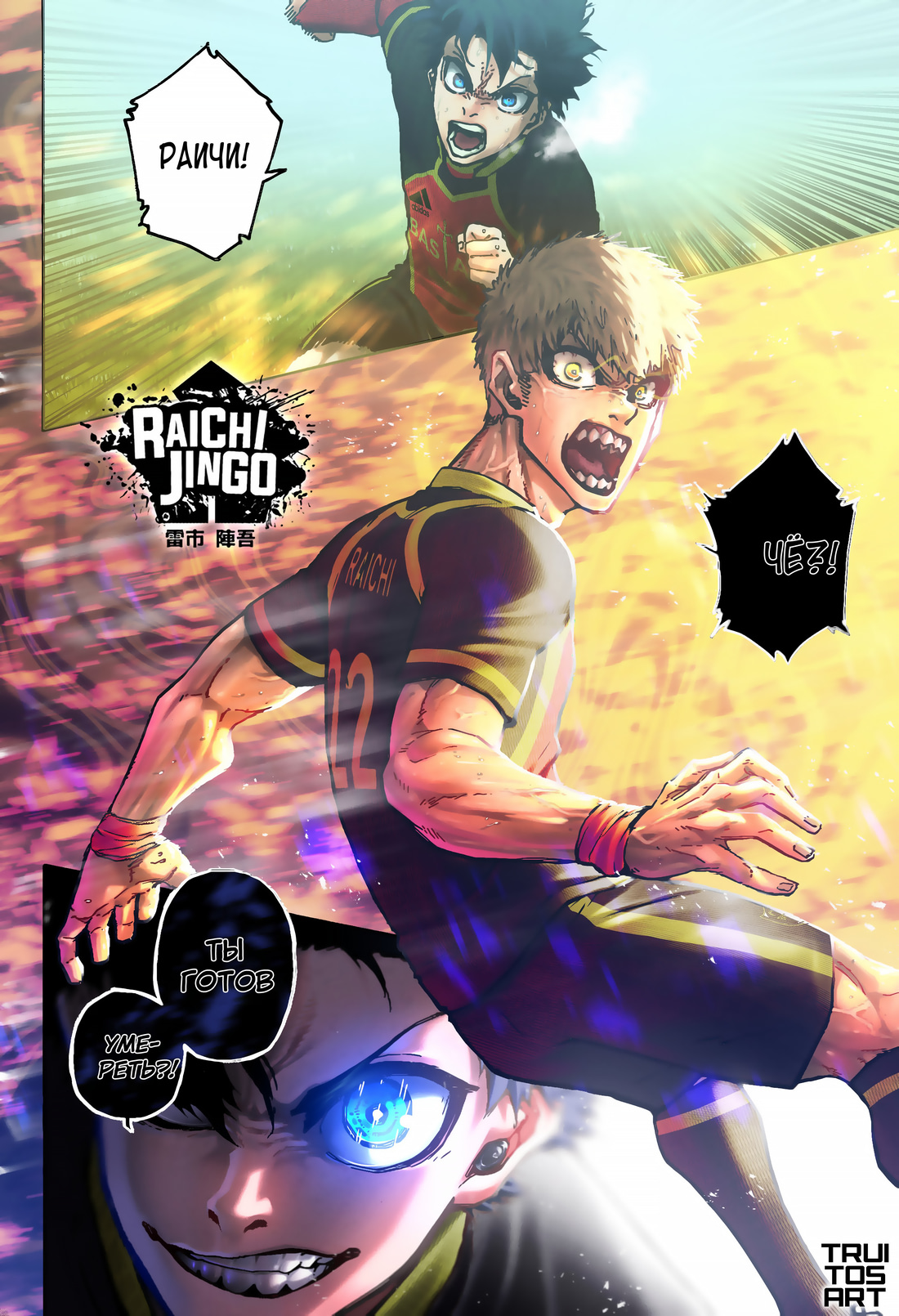 Read Blue Lock (Синяя Тюрьма Блю Лок) Manga Online