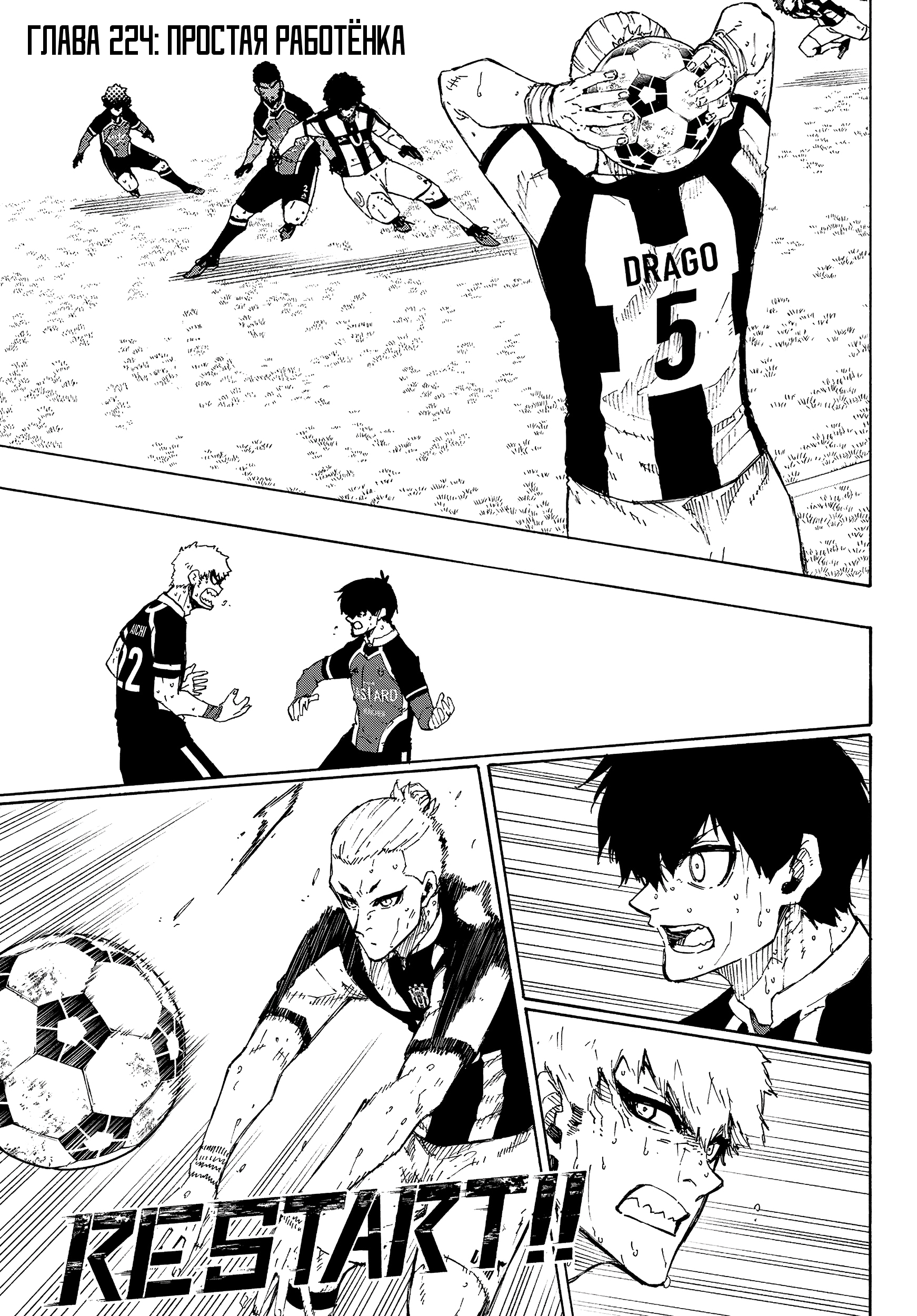 Read Blue Lock (Синяя Тюрьма Блю Лок) Manga Online