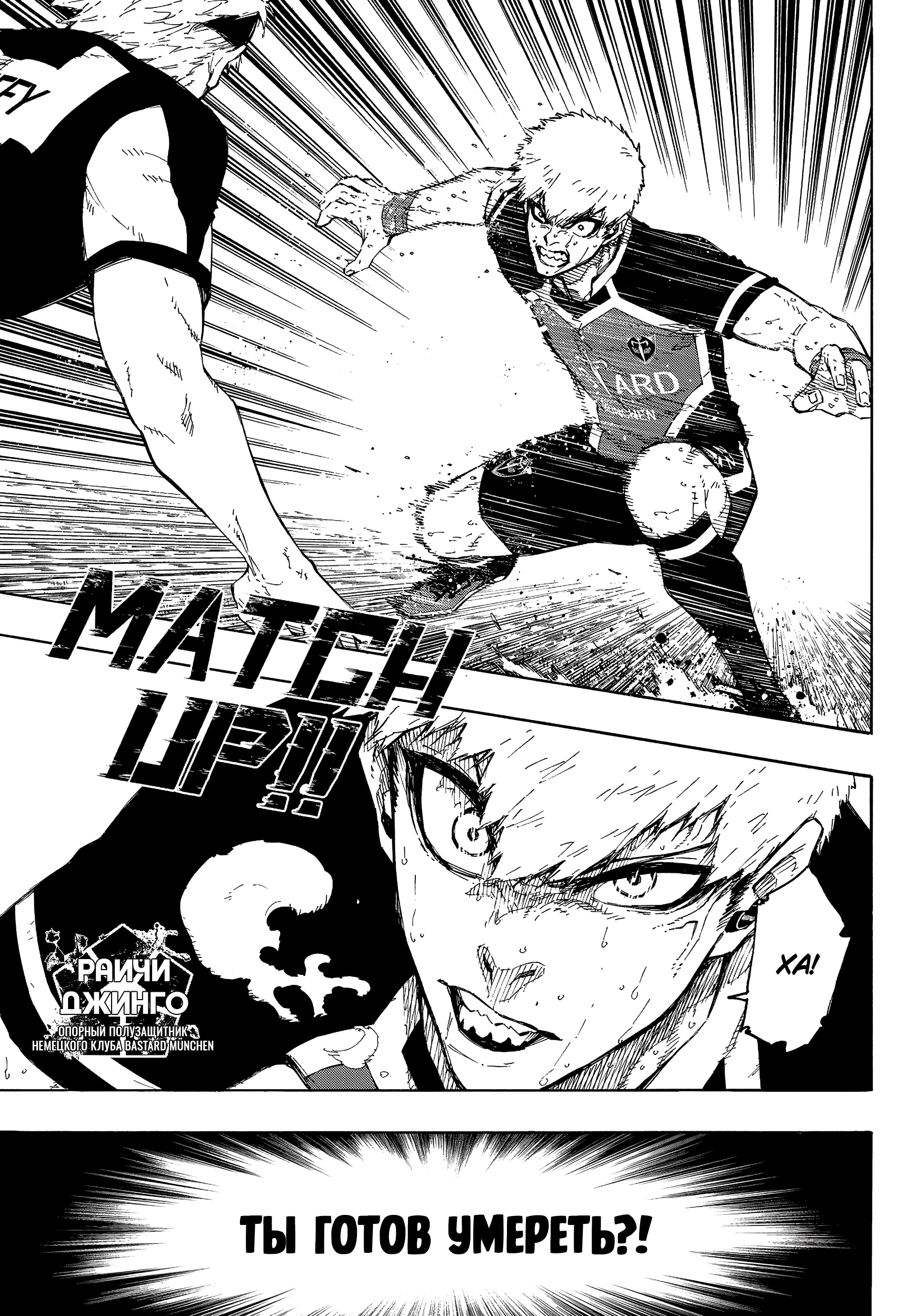 Read Blue Lock (Синяя Тюрьма Блю Лок) Manga Online