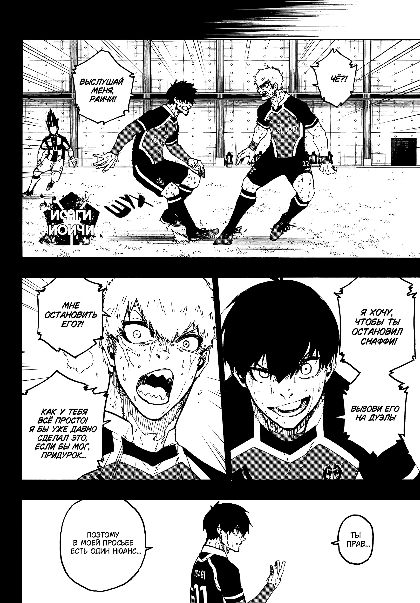 Read Blue Lock (Синяя Тюрьма Блю Лок) Manga Online