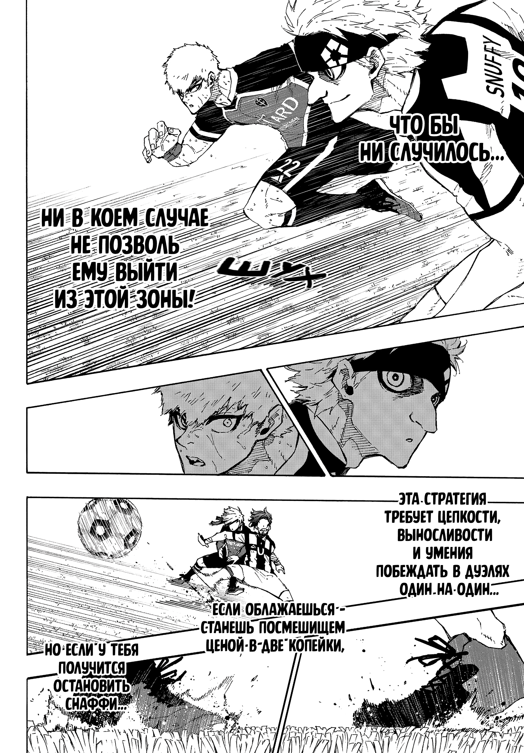 Read Blue Lock (Синяя Тюрьма Блю Лок) Manga Online