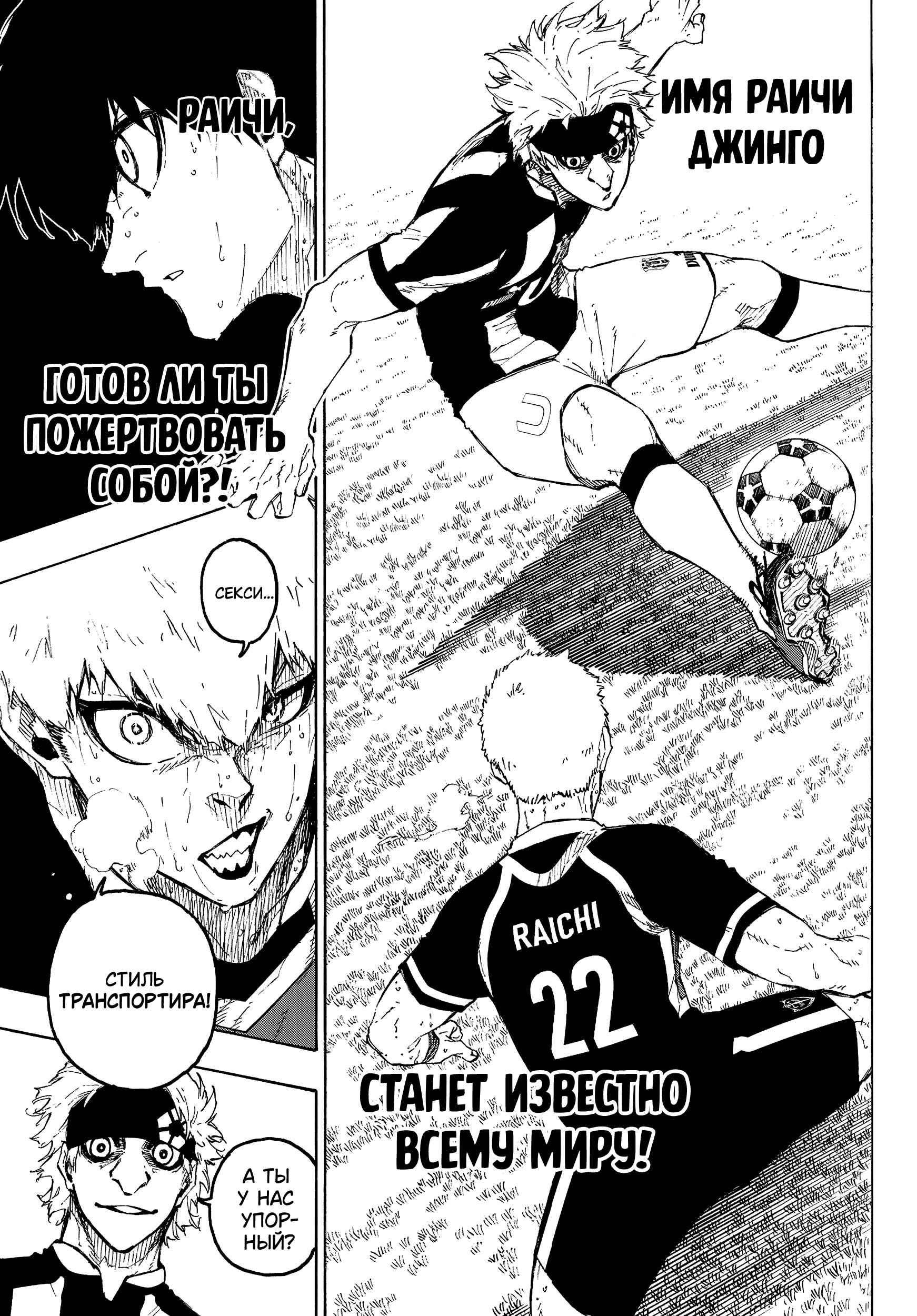 Read Blue Lock (Синяя Тюрьма Блю Лок) Manga Online