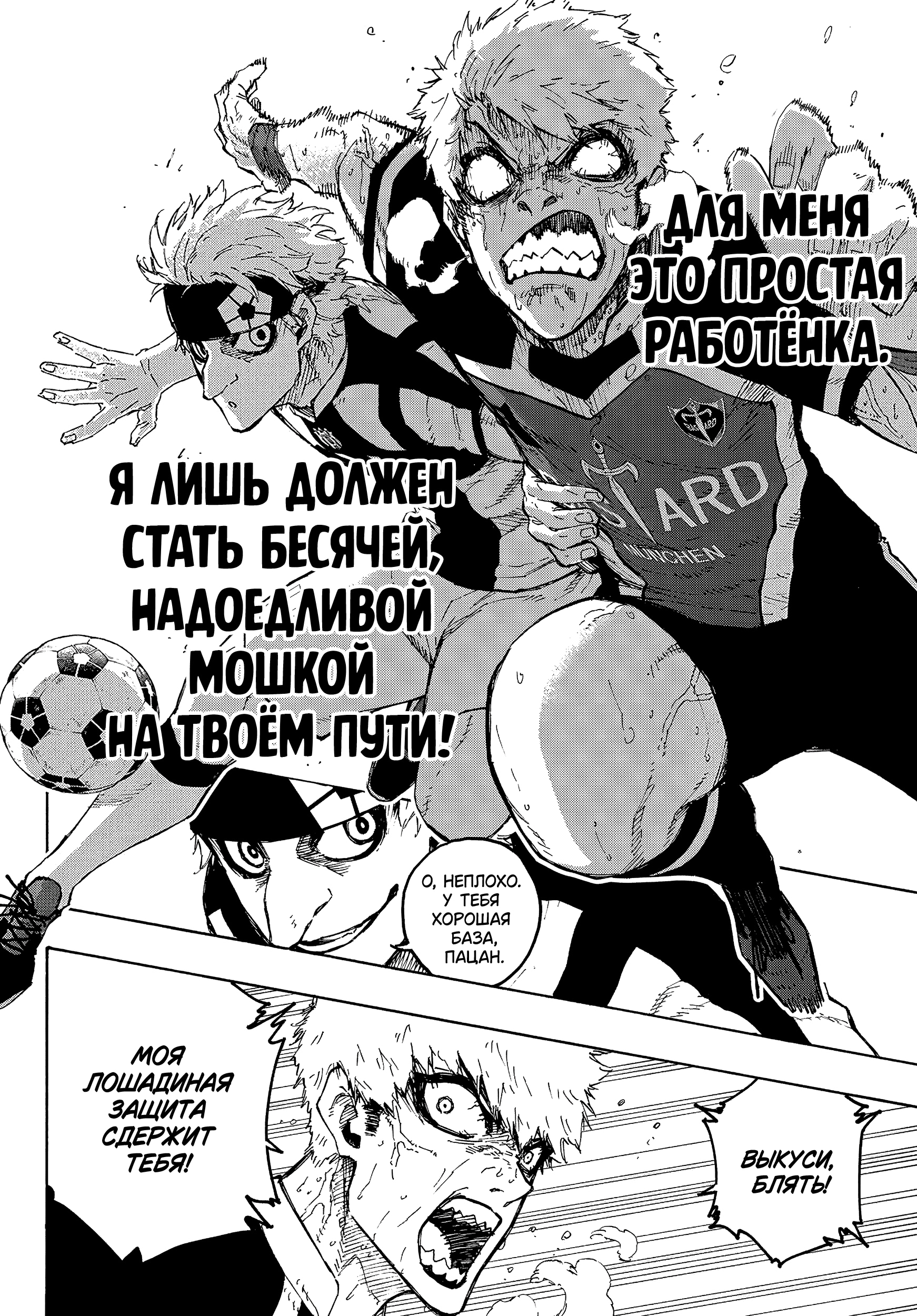 Read Blue Lock (Синяя Тюрьма Блю Лок) Manga Online