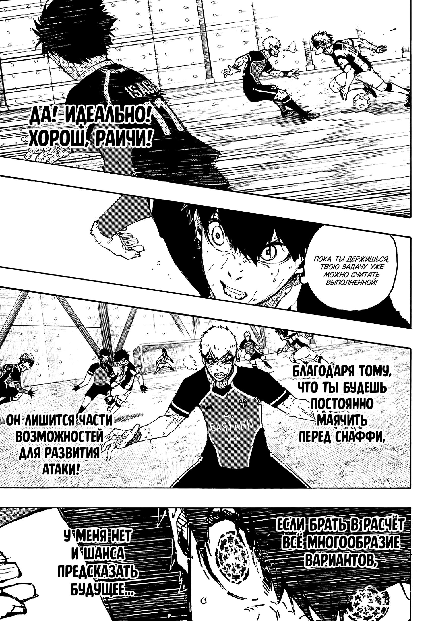 Read Blue Lock (Синяя Тюрьма Блю Лок) Manga Online