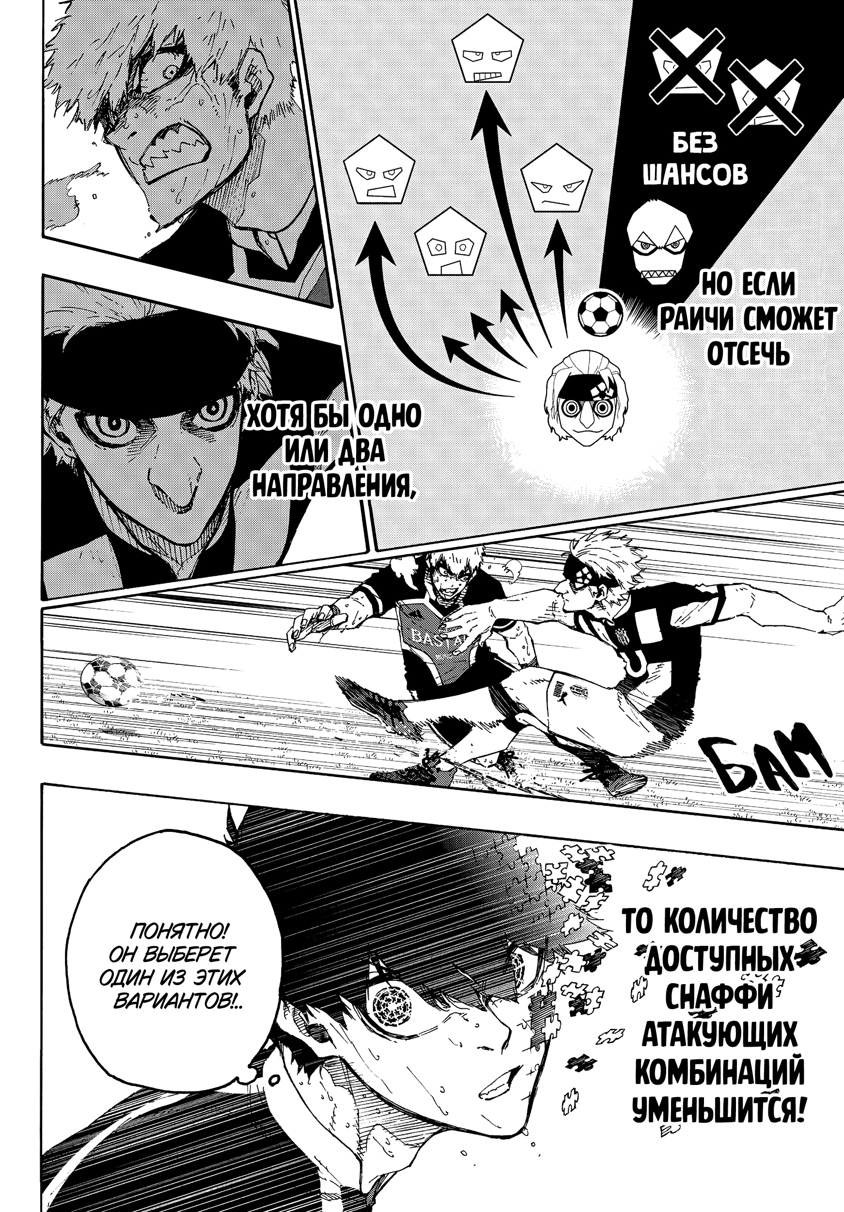 Read Blue Lock (Синяя Тюрьма Блю Лок) Manga Online