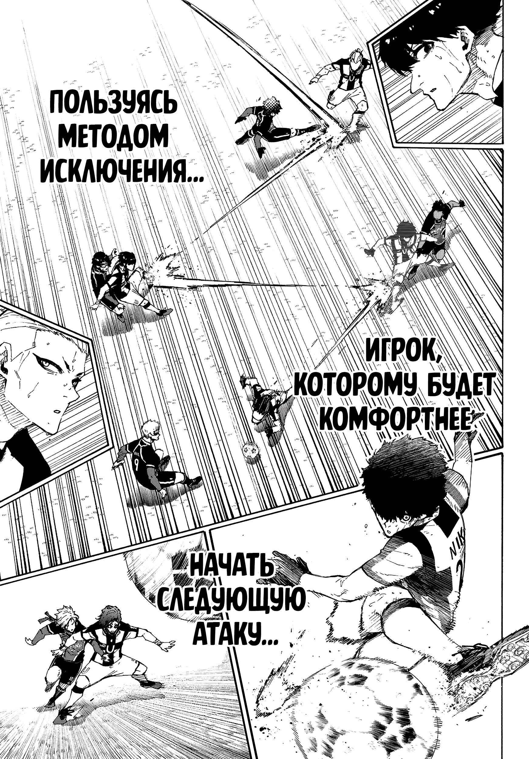 Read Blue Lock (Синяя Тюрьма Блю Лок) Manga Online