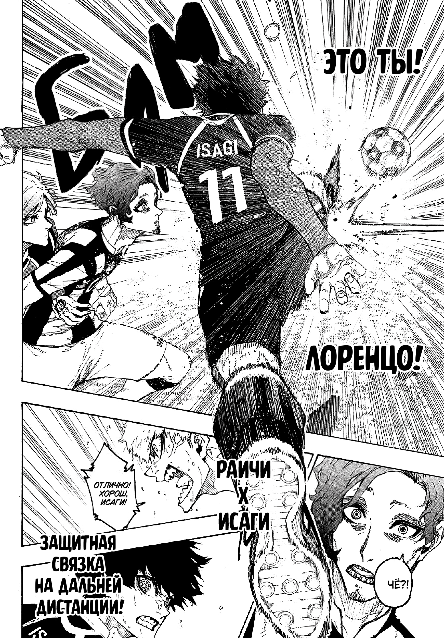 Read Blue Lock (Синяя Тюрьма Блю Лок) Manga Online