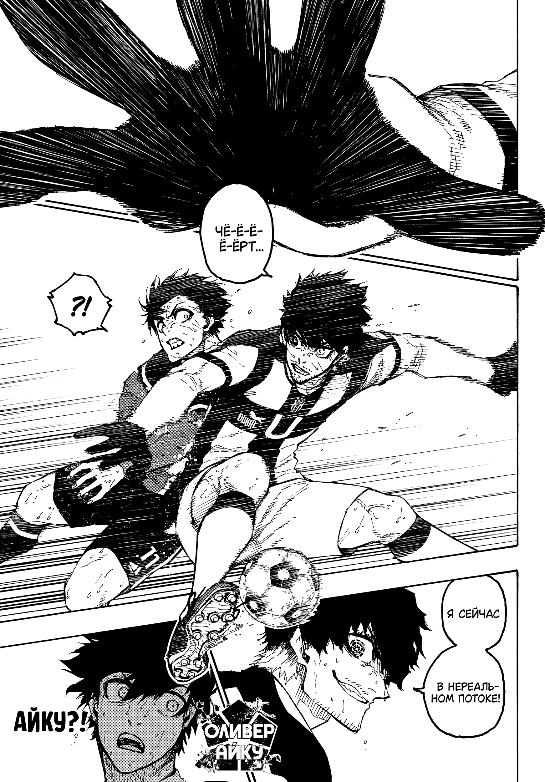 Read Blue Lock (Синяя Тюрьма Блю Лок) Manga Online