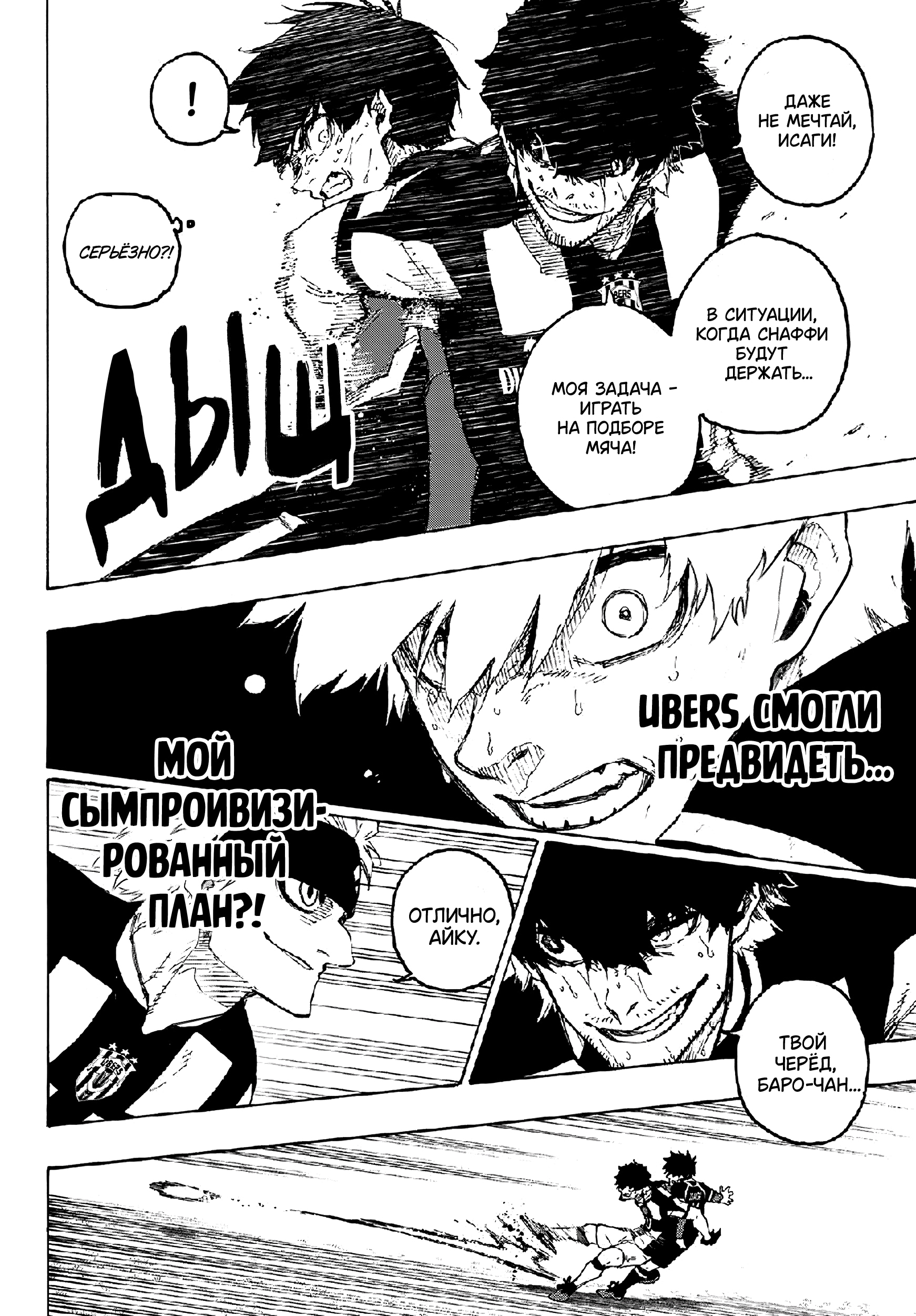 Read Blue Lock (Синяя Тюрьма Блю Лок) Manga Online