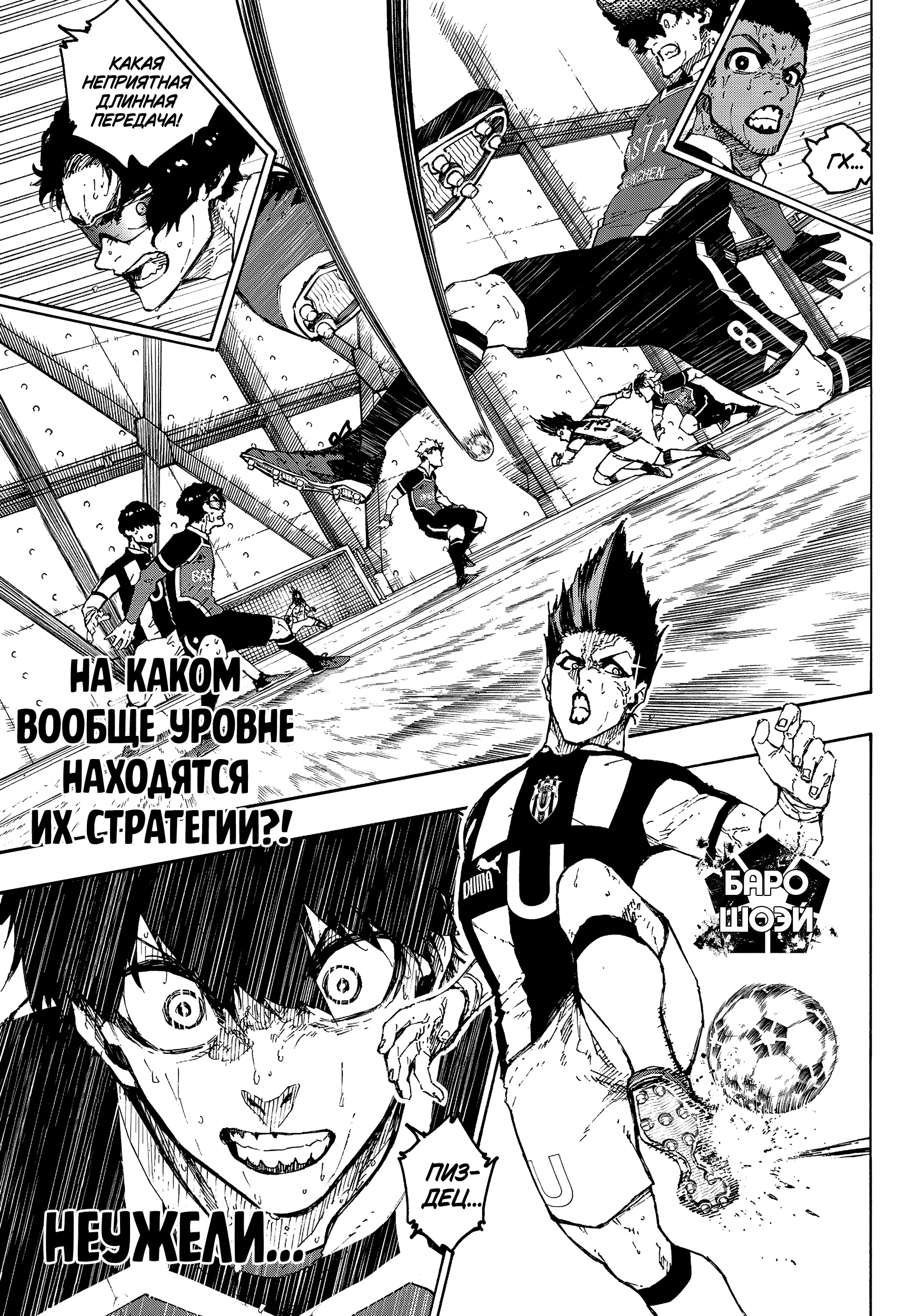 Read Blue Lock (Синяя Тюрьма Блю Лок) Manga Online