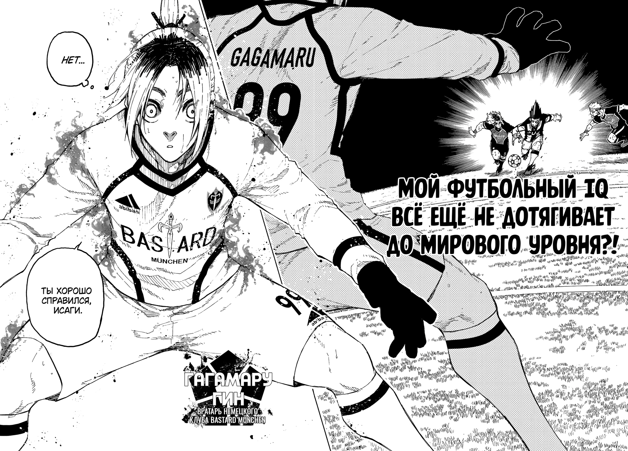 Read Blue Lock (Синяя Тюрьма Блю Лок) Manga Online